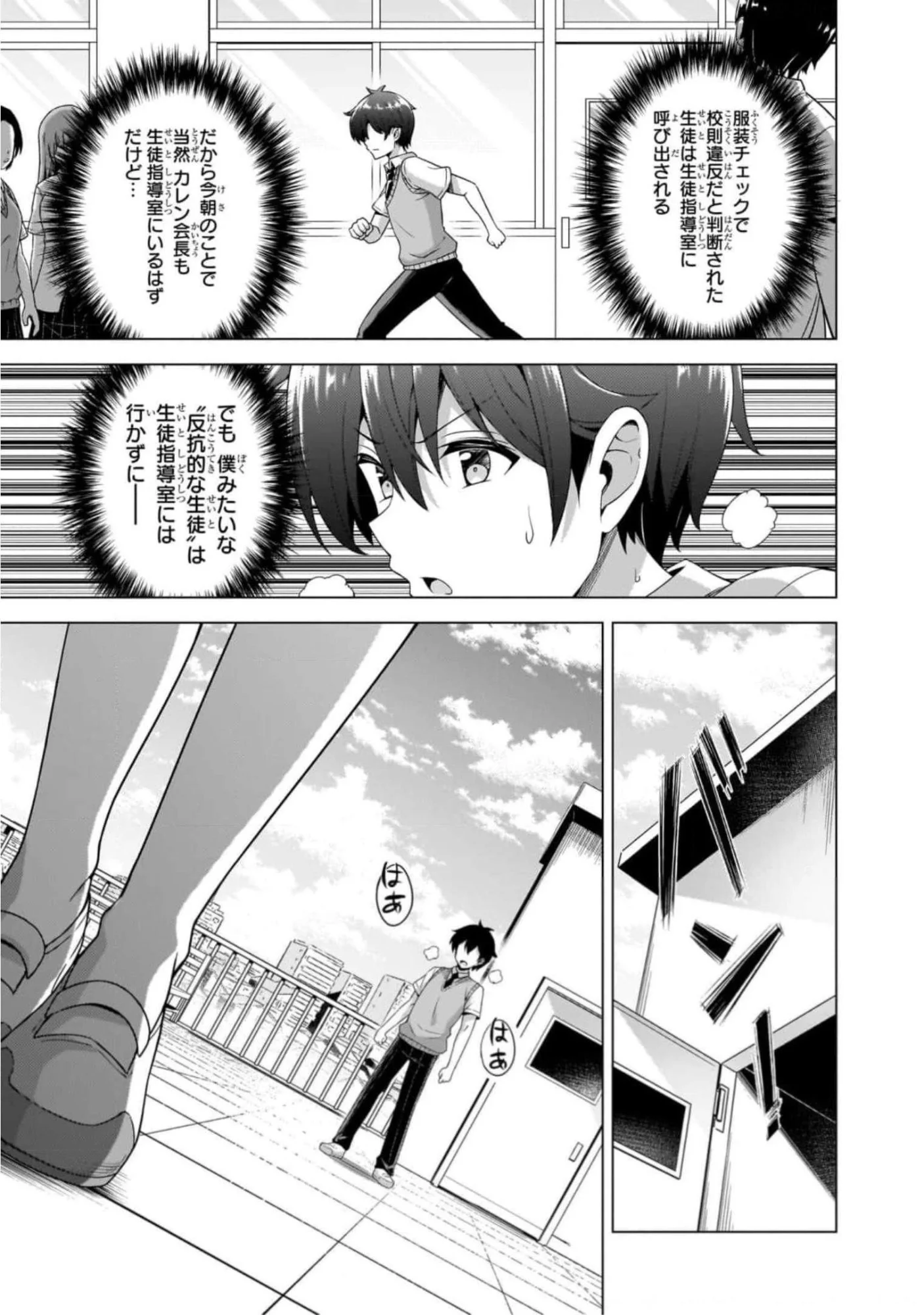 Boku no Kanojo Sensei Chapter 44 25ページ
