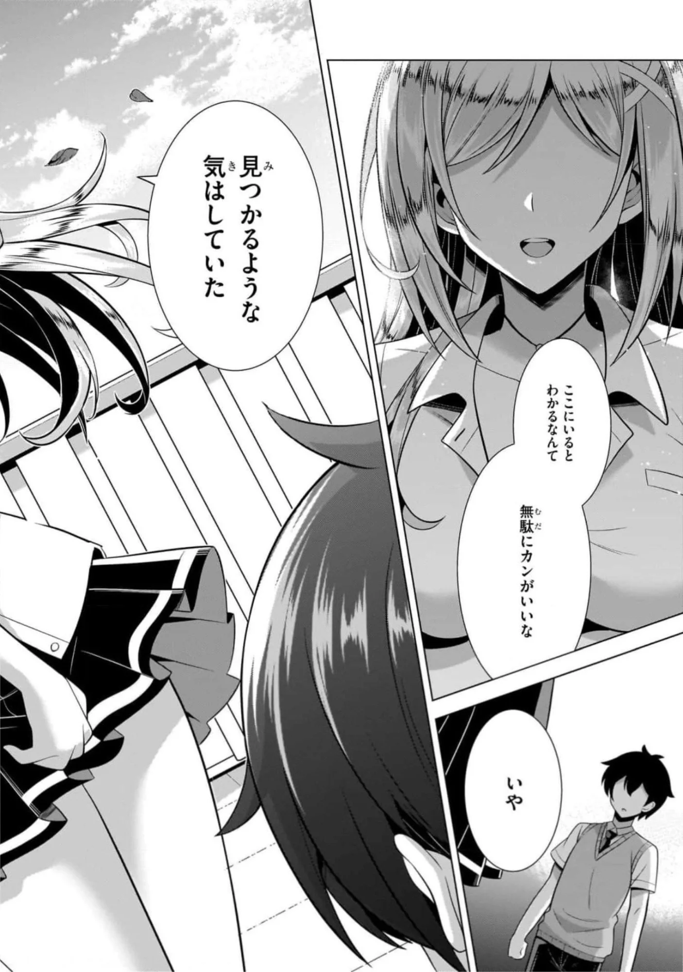 Boku no Kanojo Sensei Chapter 44 26ページ