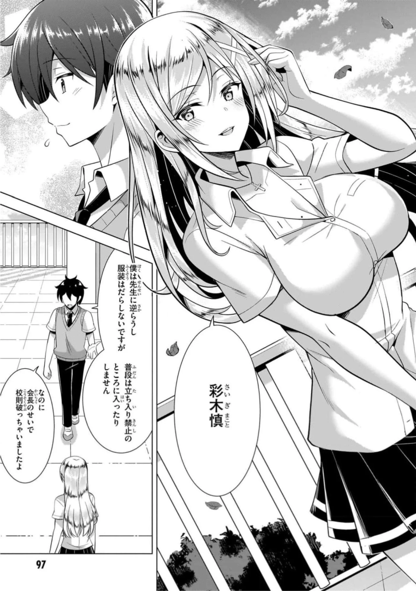 Boku no Kanojo Sensei Chapter 44 27ページ