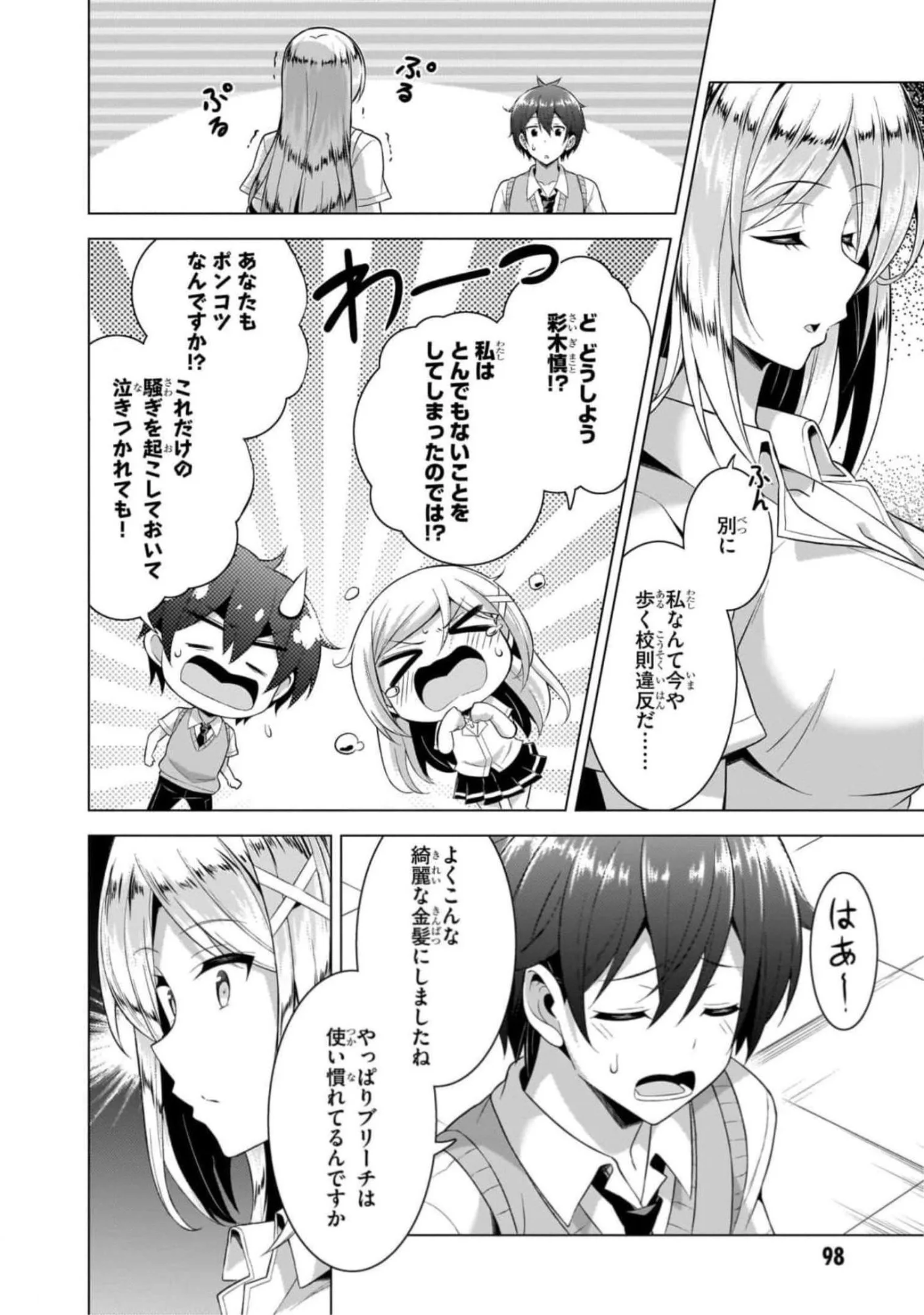 Boku no Kanojo Sensei Chapter 44 28ページ
