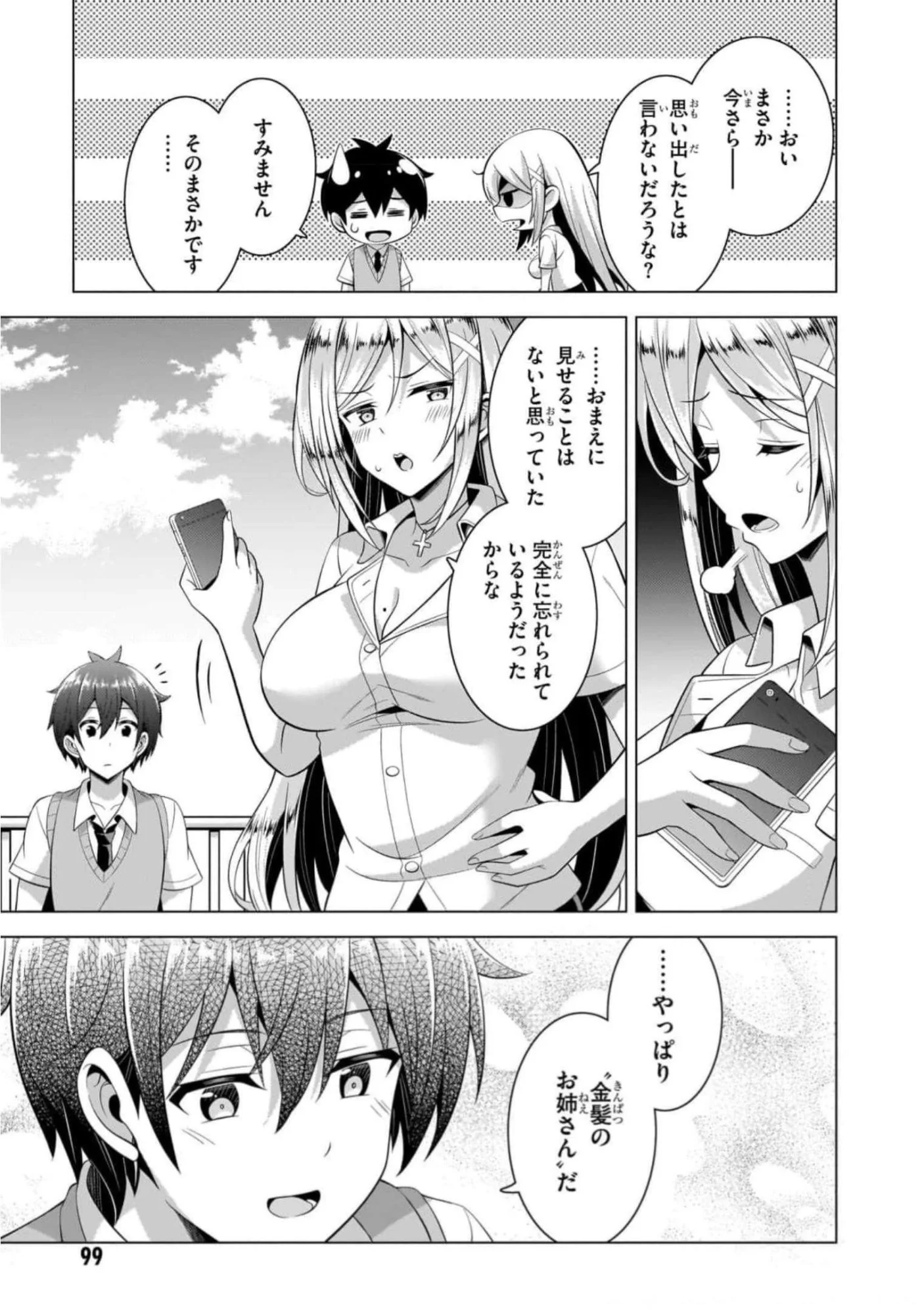 Boku no Kanojo Sensei Chapter 44 29ページ