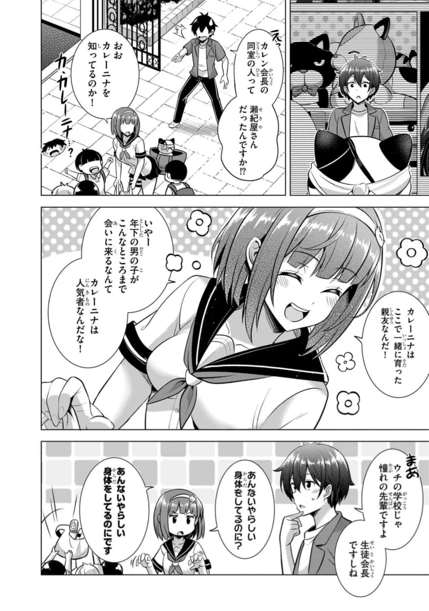 Boku no Kanojo Sensei Chapter 44 4ページ
