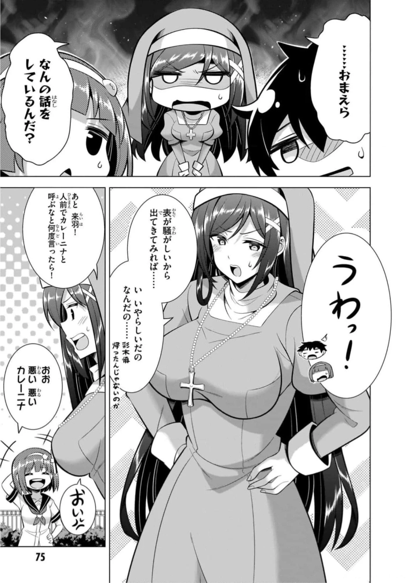 Boku no Kanojo Sensei Chapter 44 5ページ