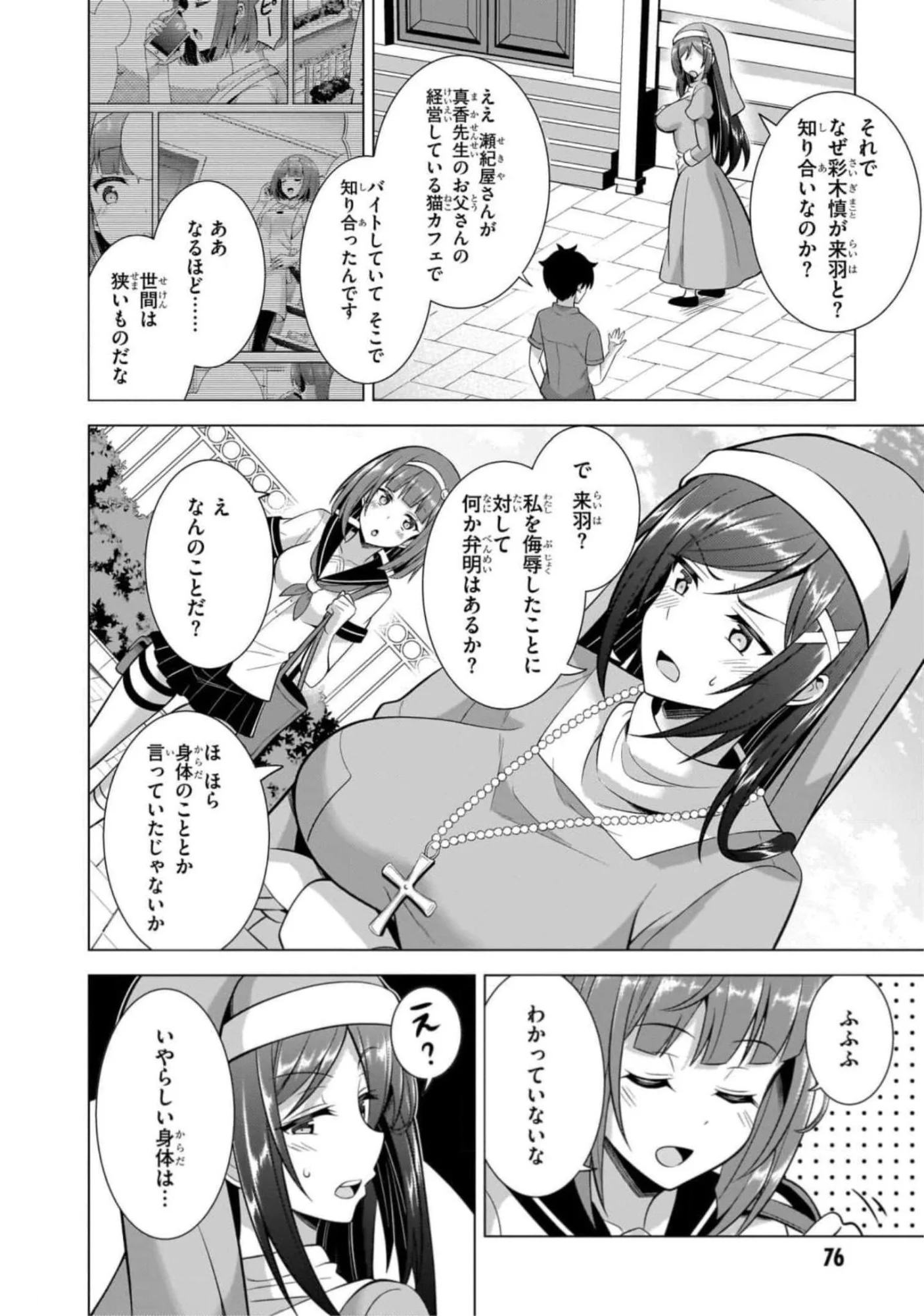 Boku no Kanojo Sensei Chapter 44 6ページ
