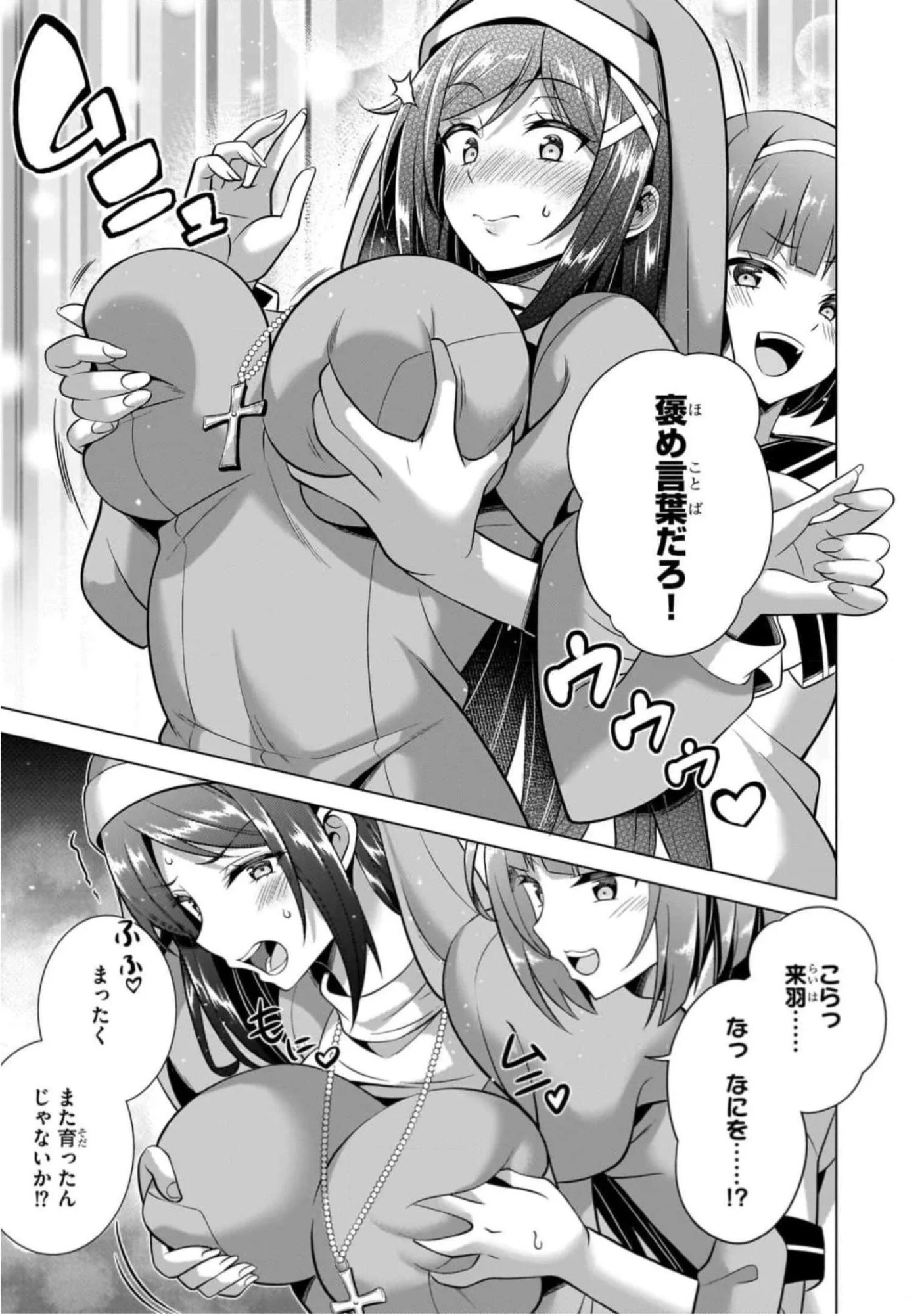 Boku no Kanojo Sensei Chapter 44 7ページ