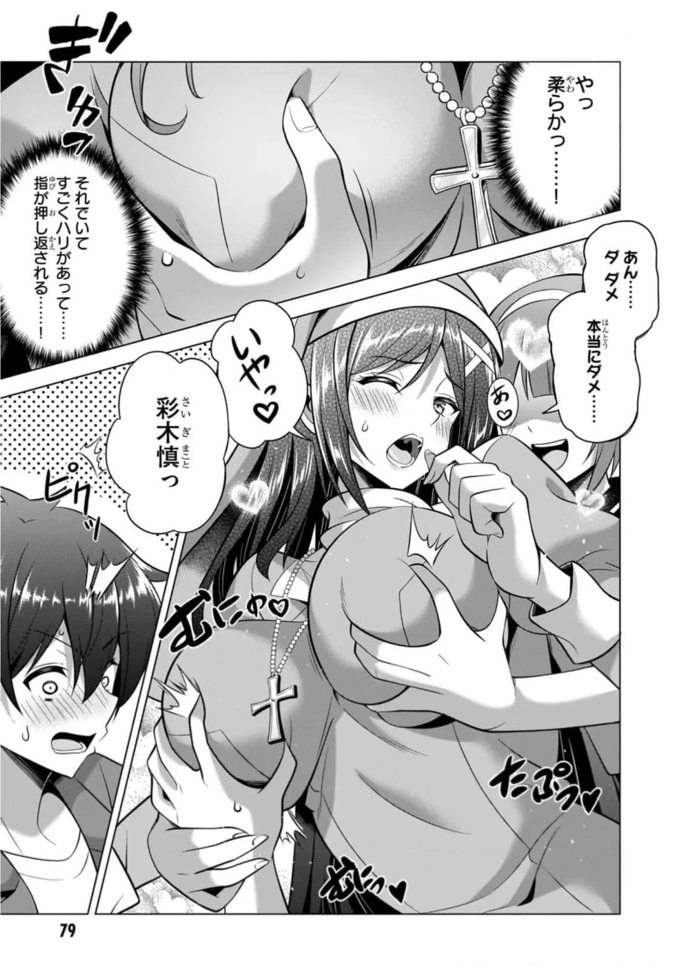 Boku no Kanojo Sensei Chapter 44 9ページ