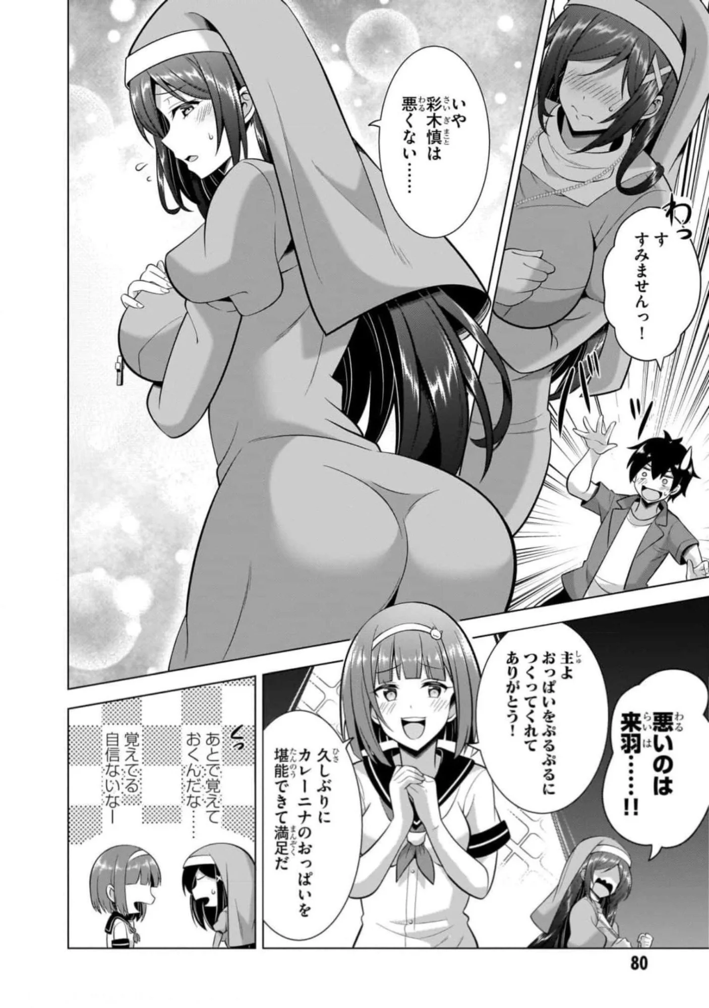 Boku no Kanojo Sensei Chapter 44 10ページ