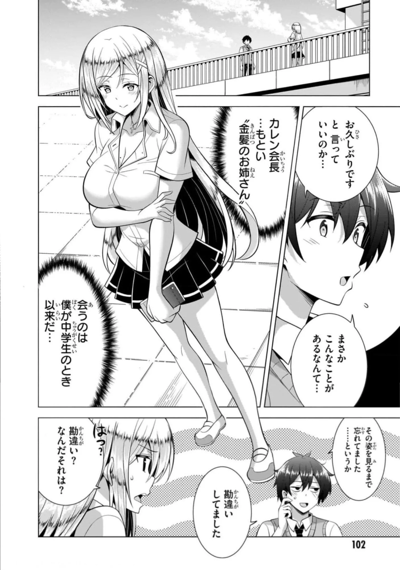 Boku no Kanojo Sensei Chapter 45 2ページ