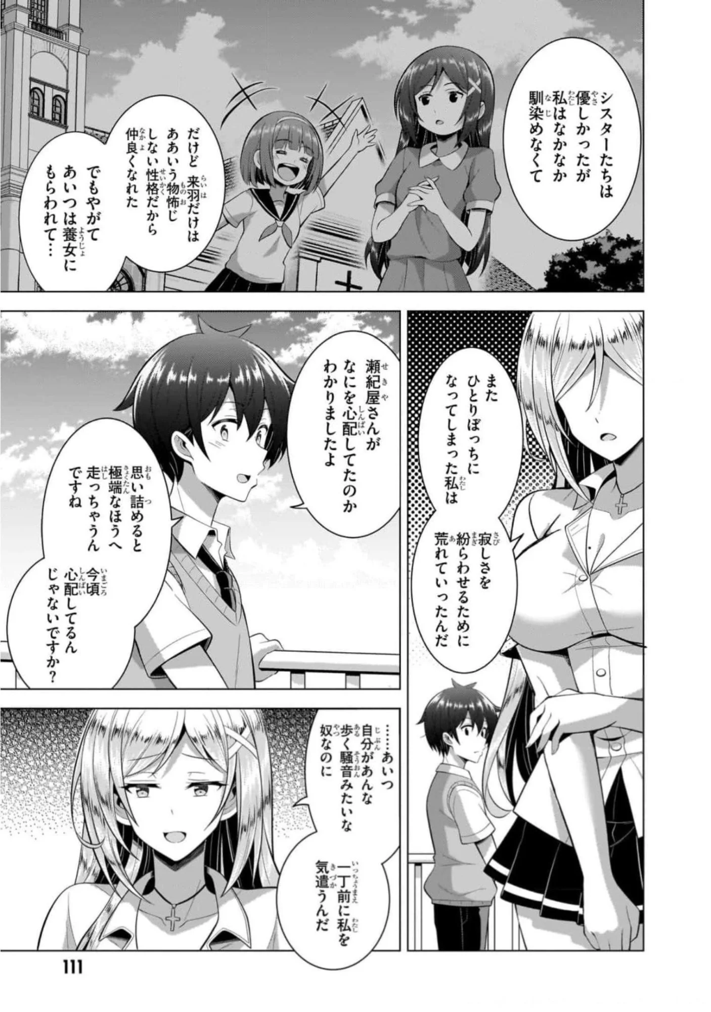 Boku no Kanojo Sensei Chapter 45 11ページ