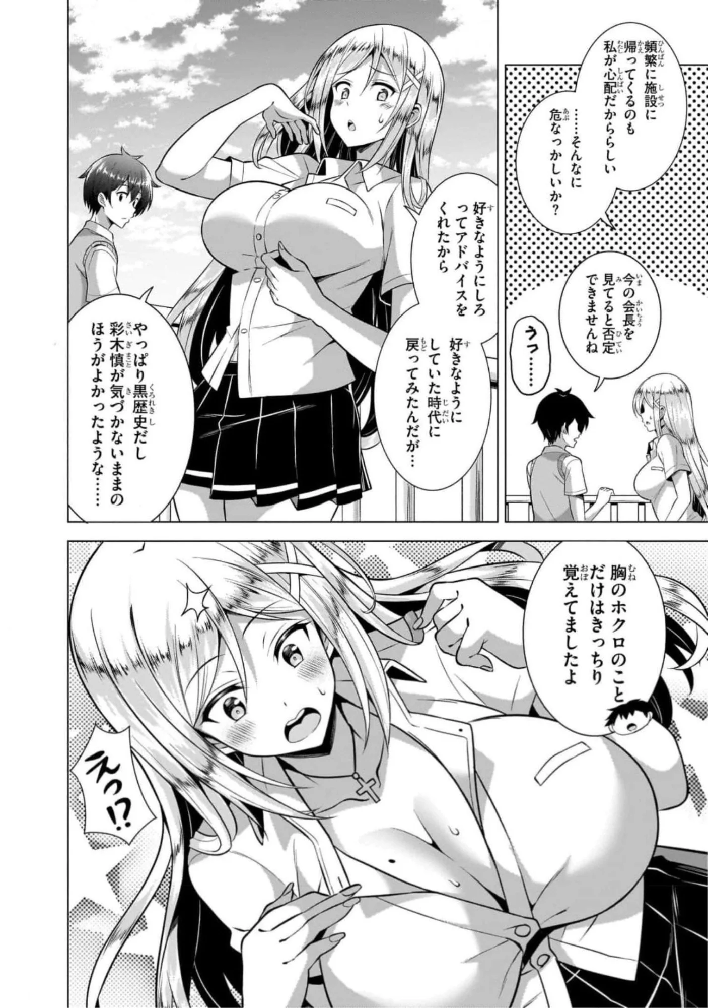 Boku no Kanojo Sensei Chapter 45 12ページ