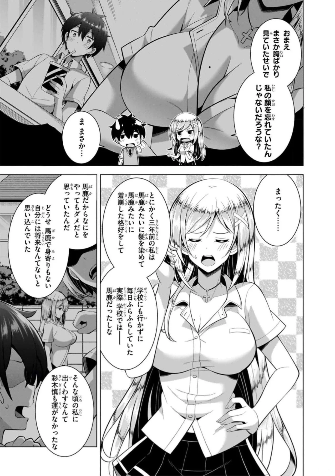 Boku no Kanojo Sensei Chapter 45 13ページ