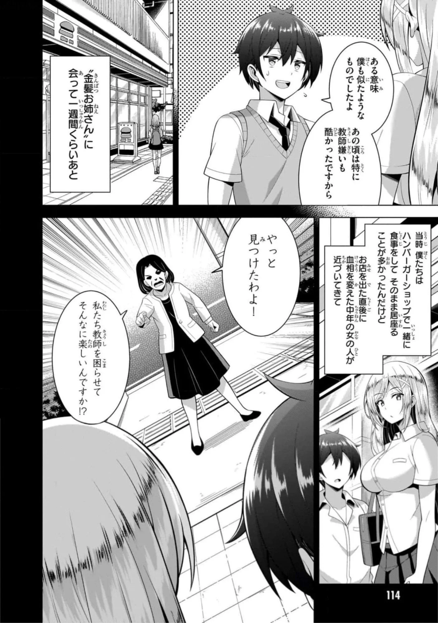 Boku no Kanojo Sensei Chapter 45 14ページ
