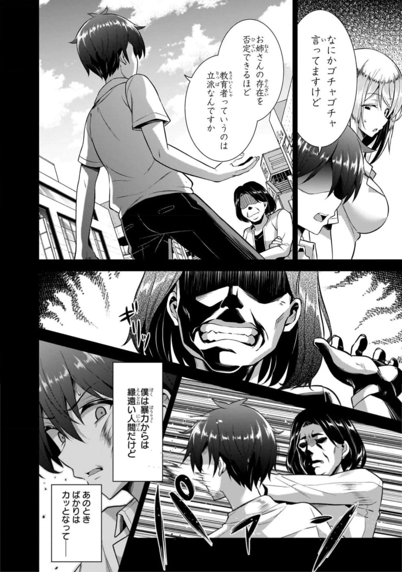 Boku no Kanojo Sensei Chapter 45 16ページ