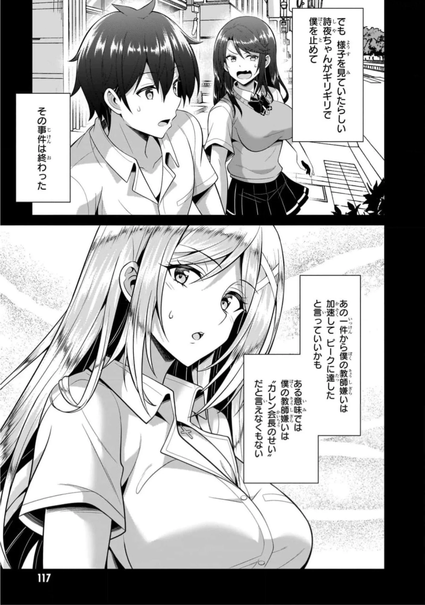 Boku no Kanojo Sensei Chapter 45 17ページ