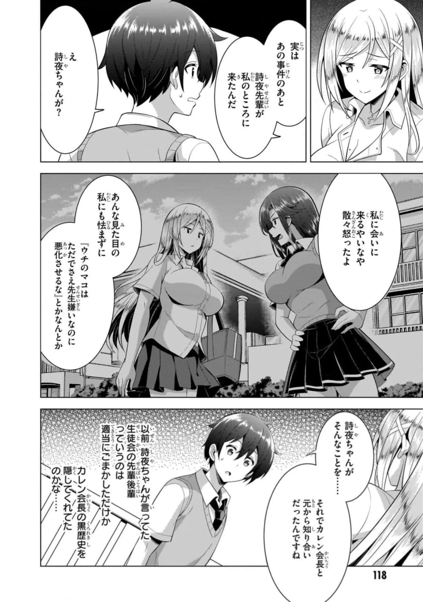 Boku no Kanojo Sensei Chapter 45 18ページ