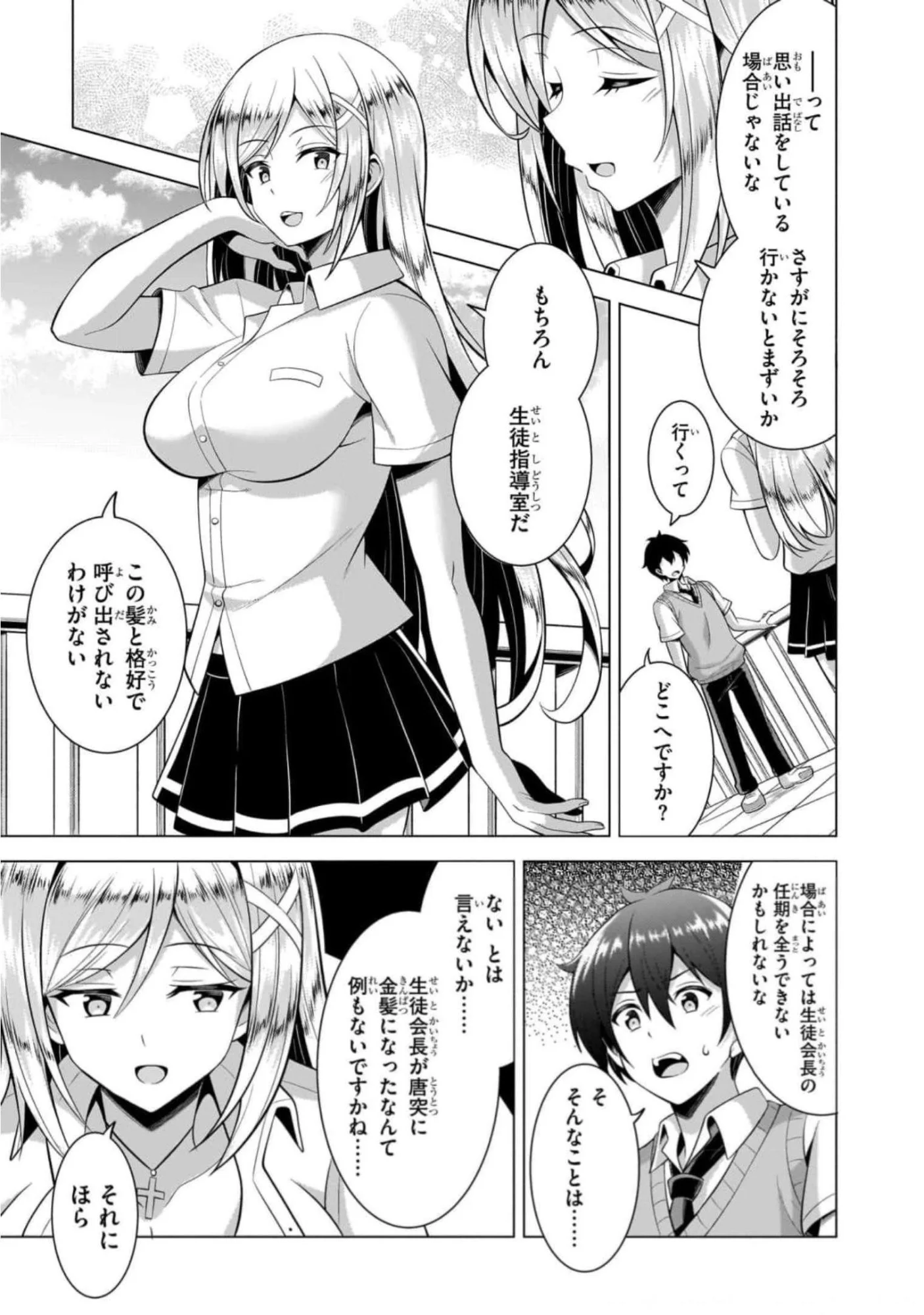 Boku no Kanojo Sensei Chapter 45 19ページ