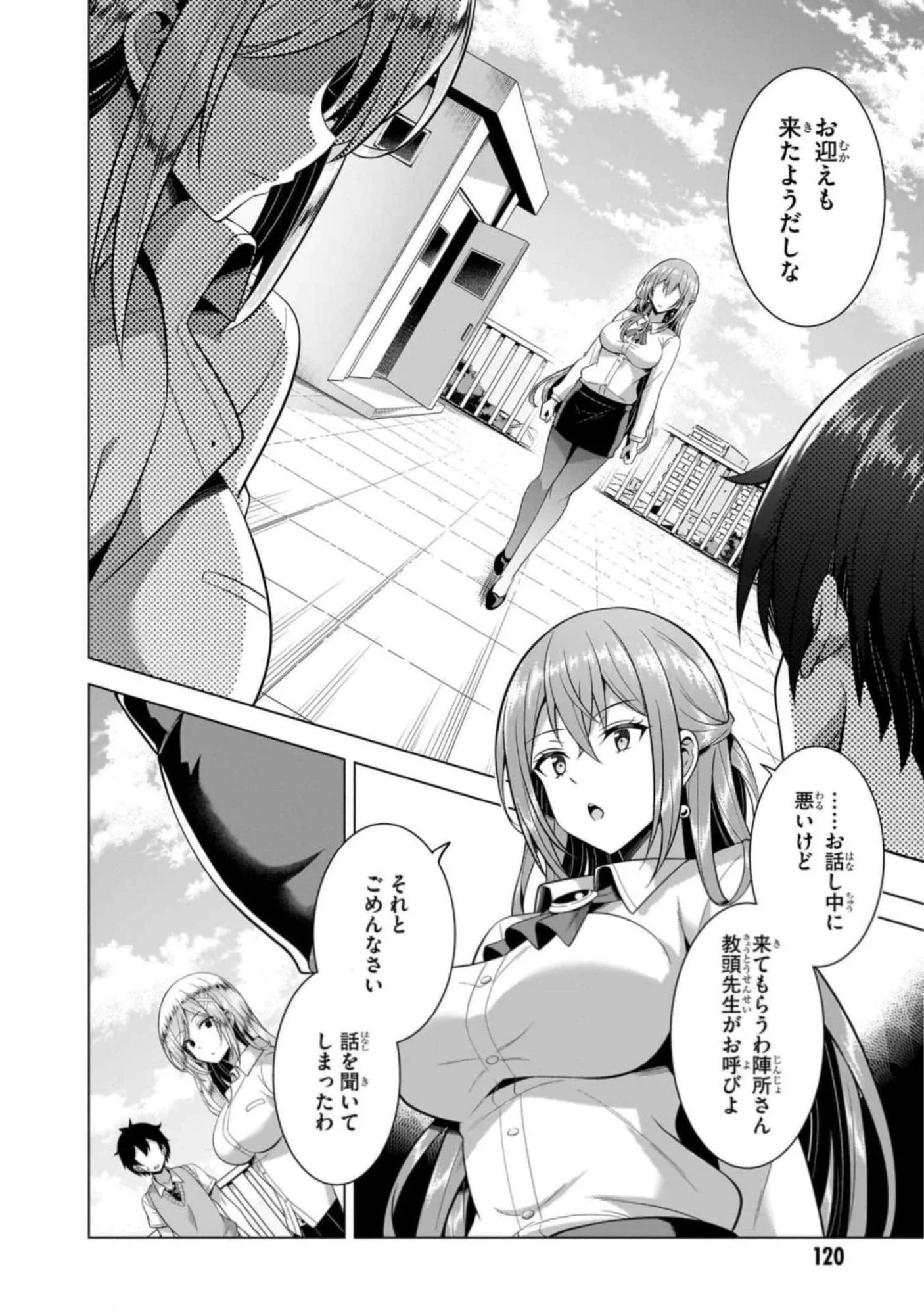 Boku no Kanojo Sensei Chapter 45 20ページ