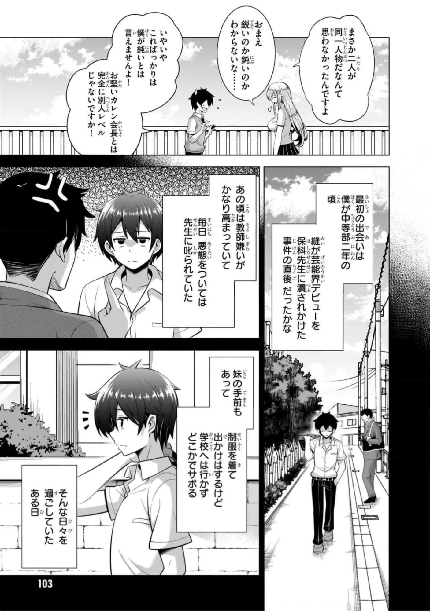 Boku no Kanojo Sensei Chapter 45 3ページ