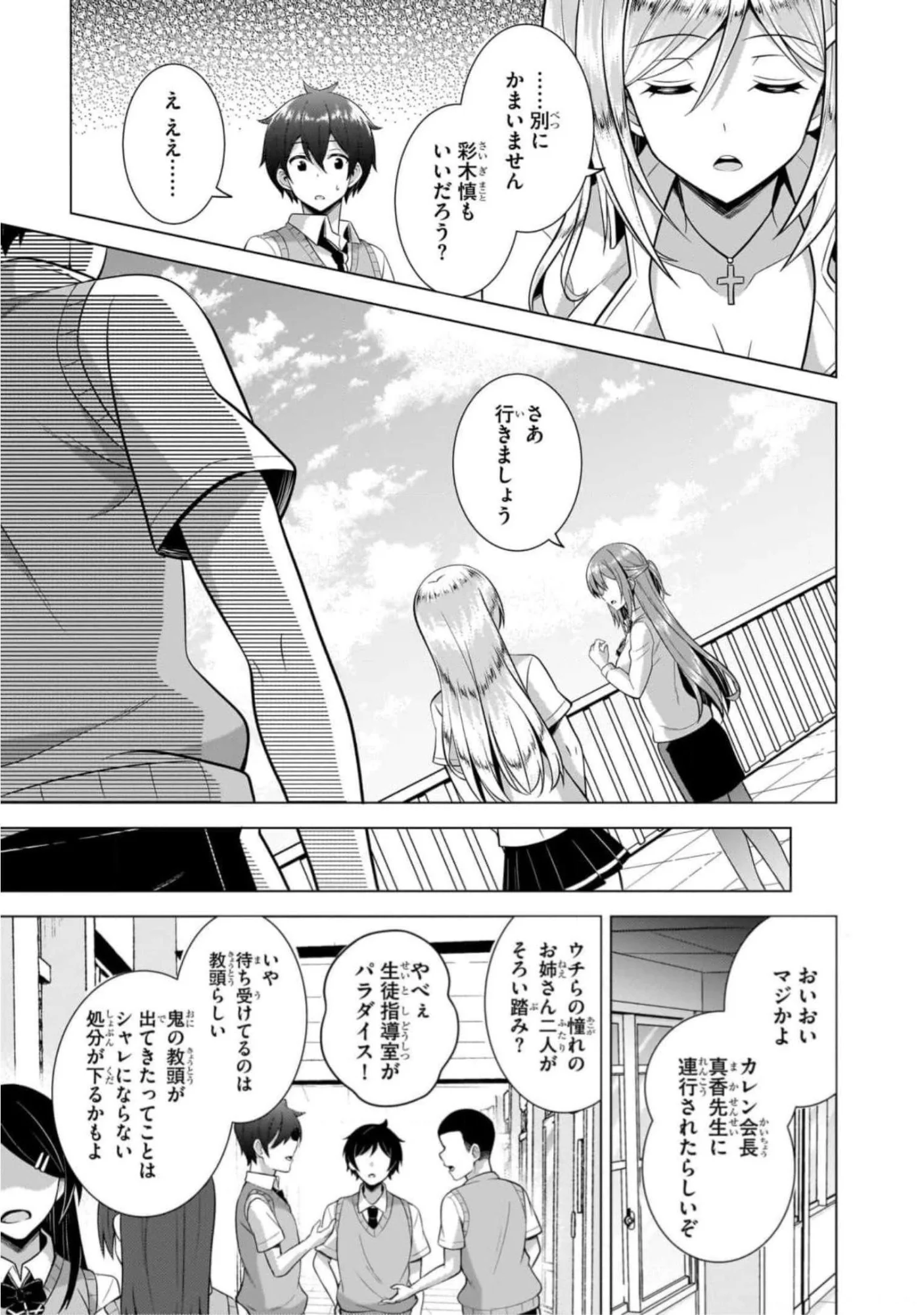 Boku no Kanojo Sensei Chapter 45 21ページ