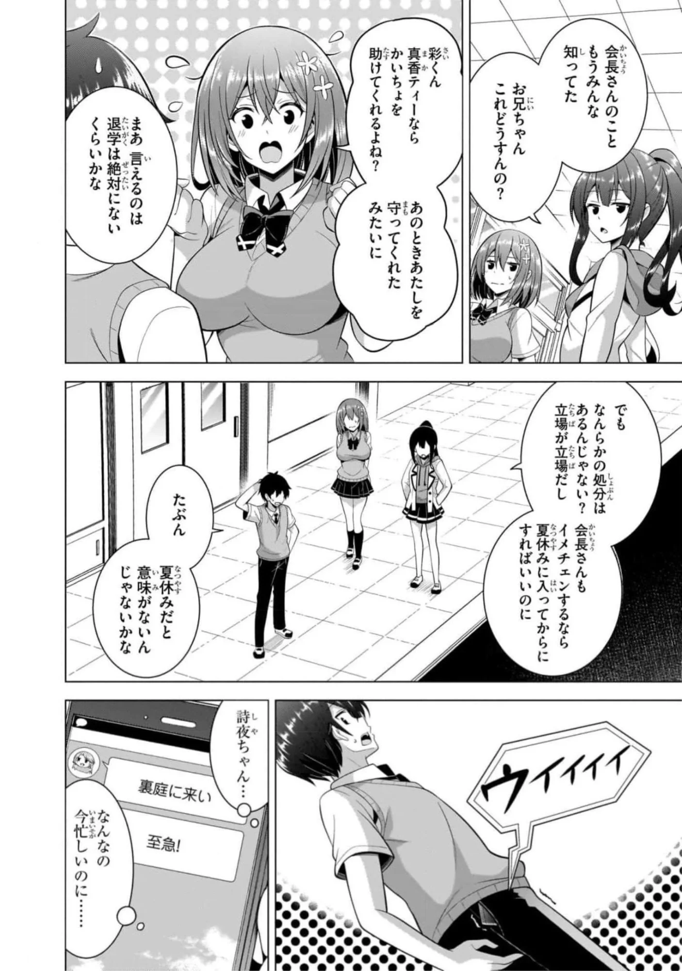 Boku no Kanojo Sensei Chapter 45 22ページ