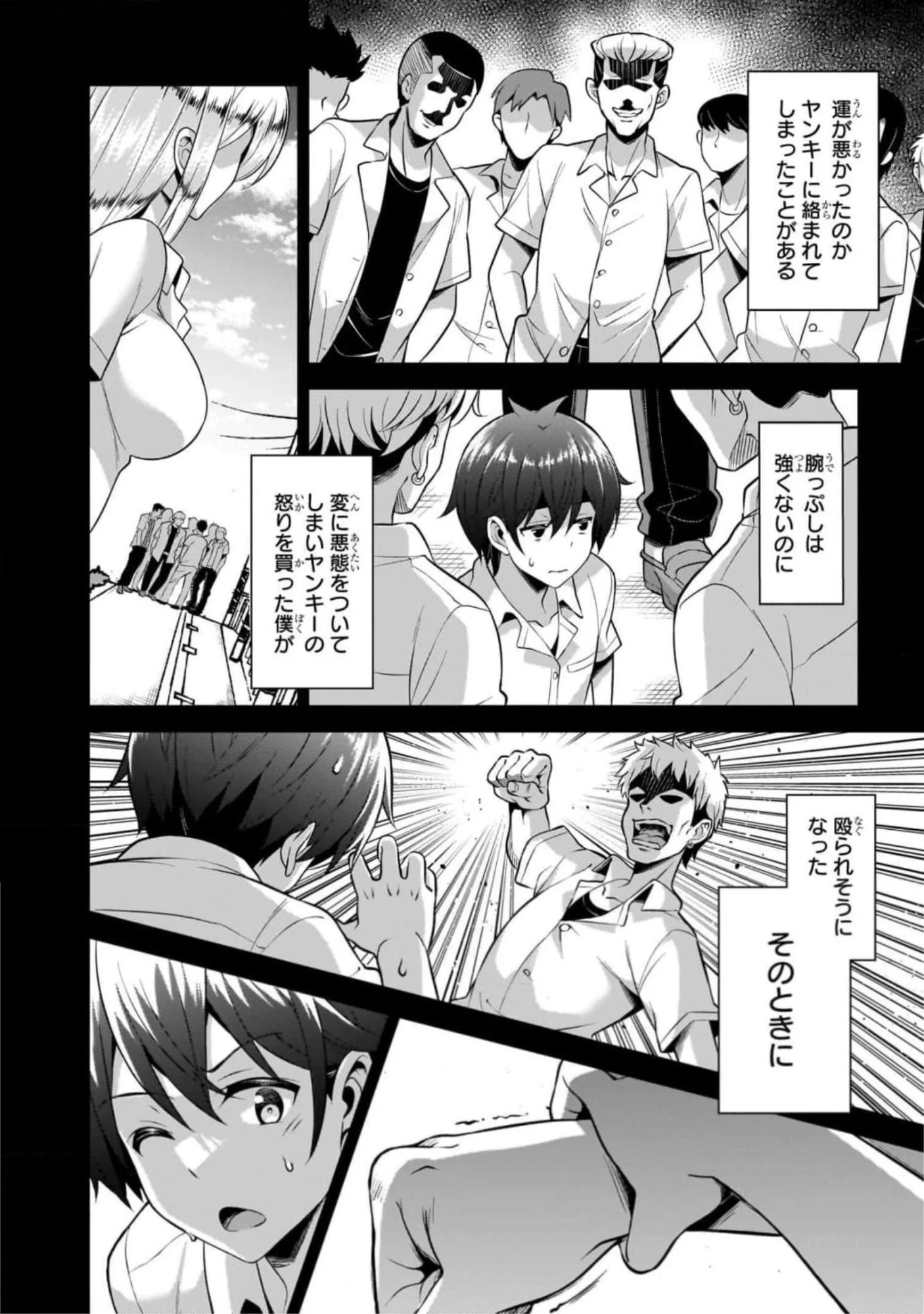 Boku no Kanojo Sensei Chapter 45 4ページ