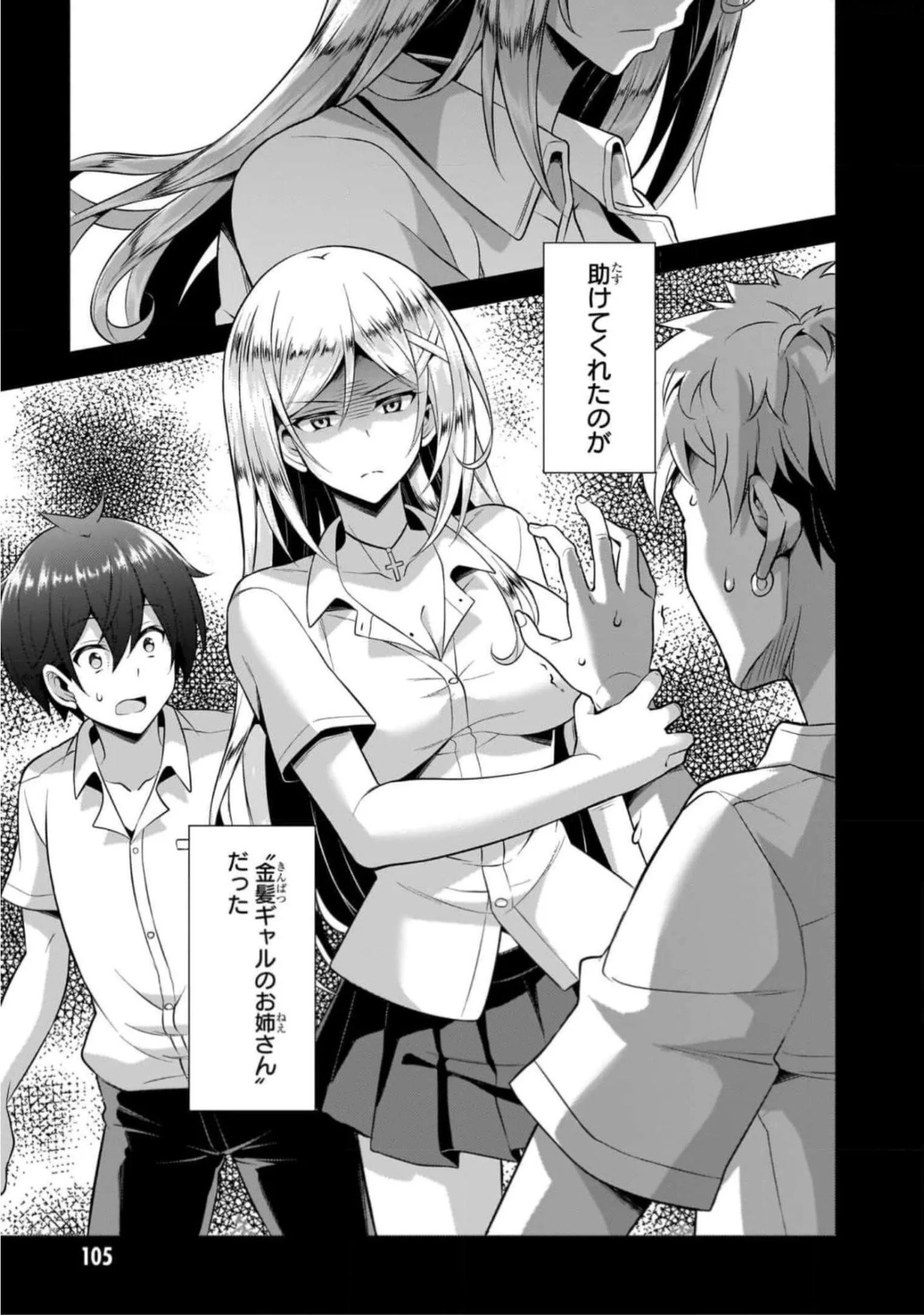 Boku no Kanojo Sensei Chapter 45 5ページ
