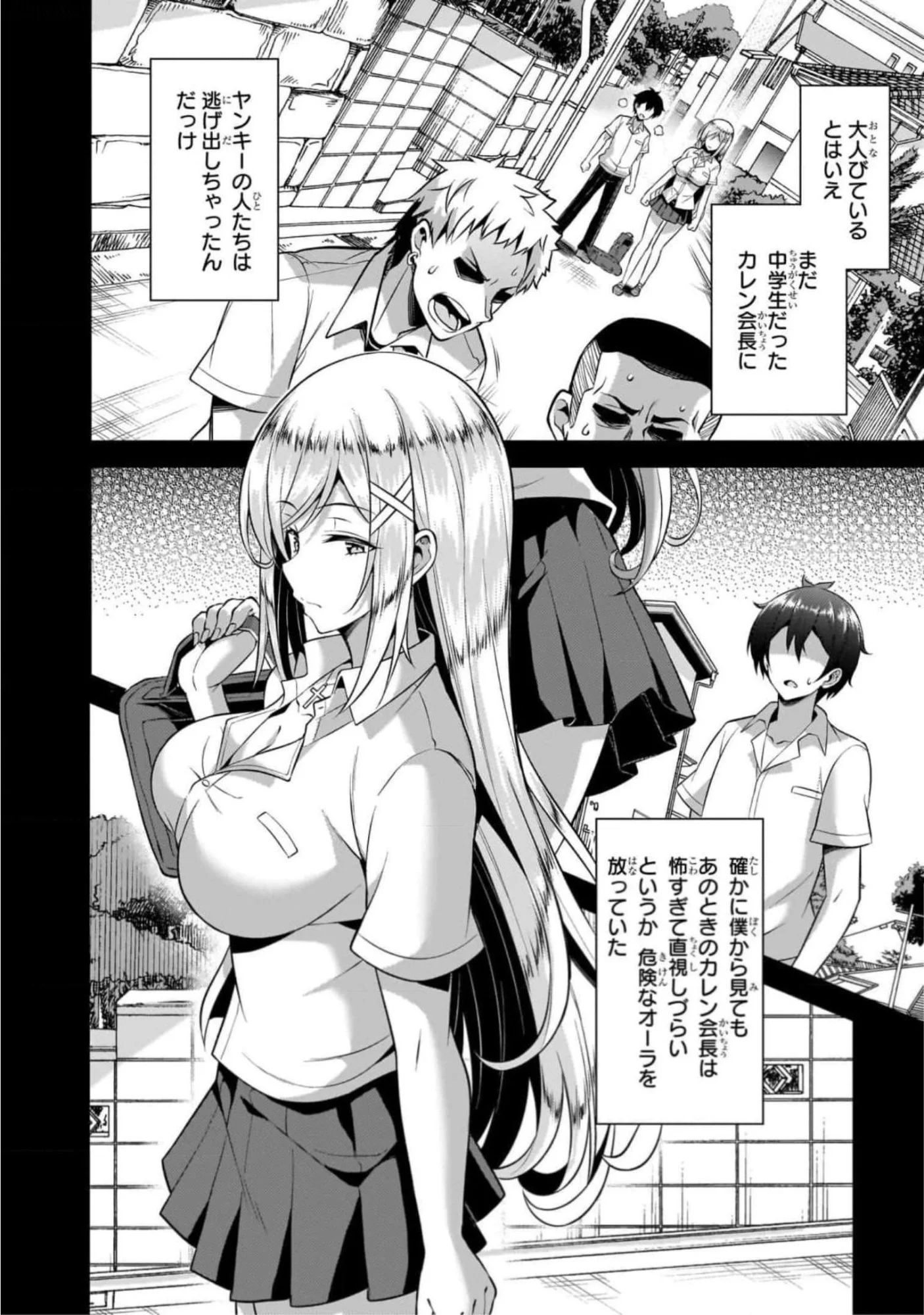 Boku no Kanojo Sensei Chapter 45 6ページ