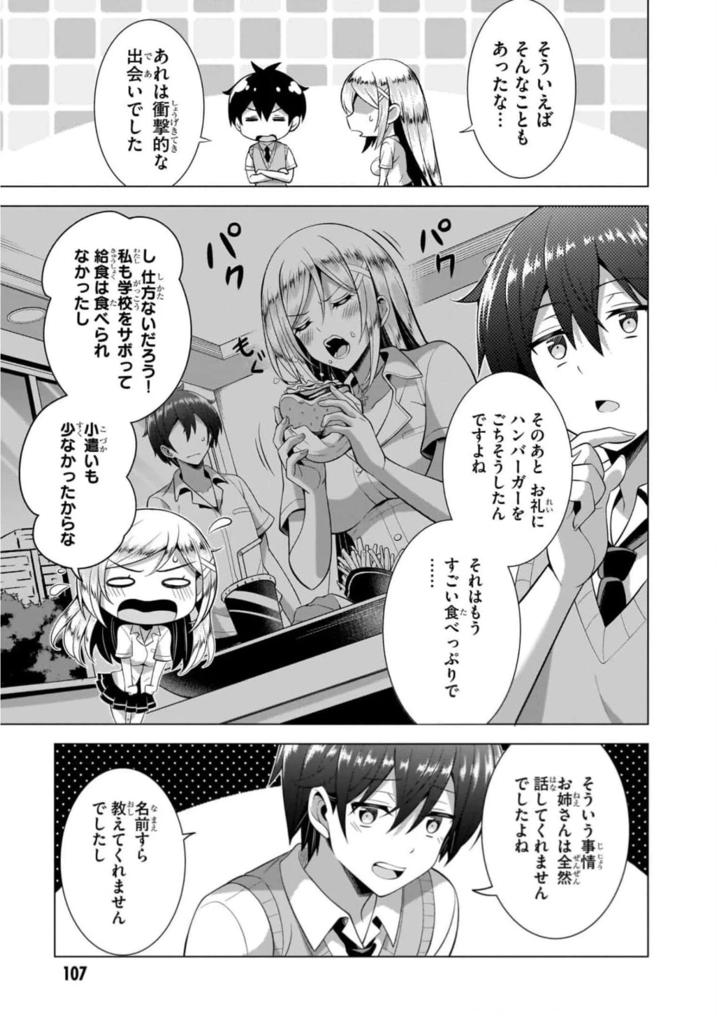 Boku no Kanojo Sensei Chapter 45 7ページ