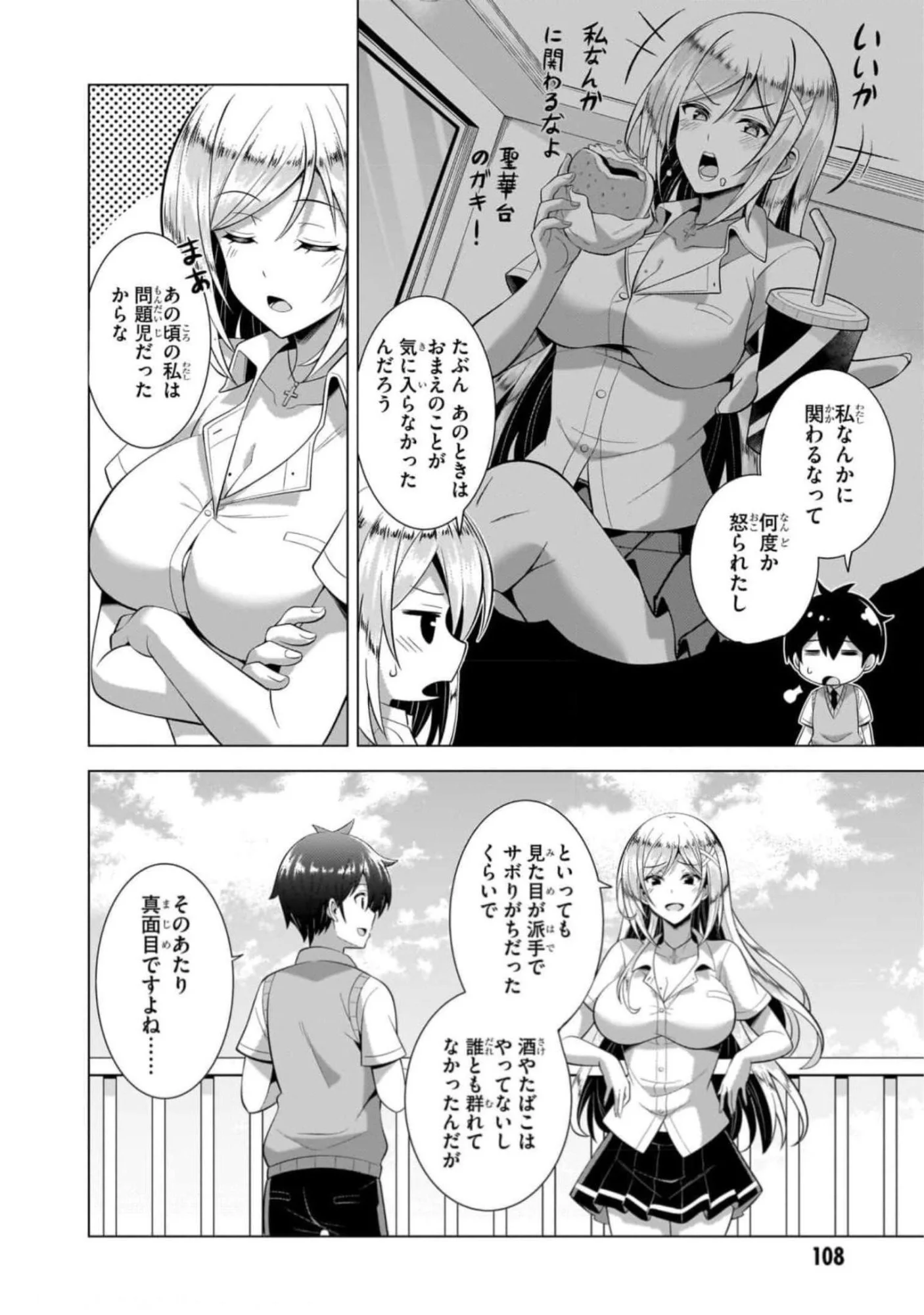 Boku no Kanojo Sensei Chapter 45 8ページ
