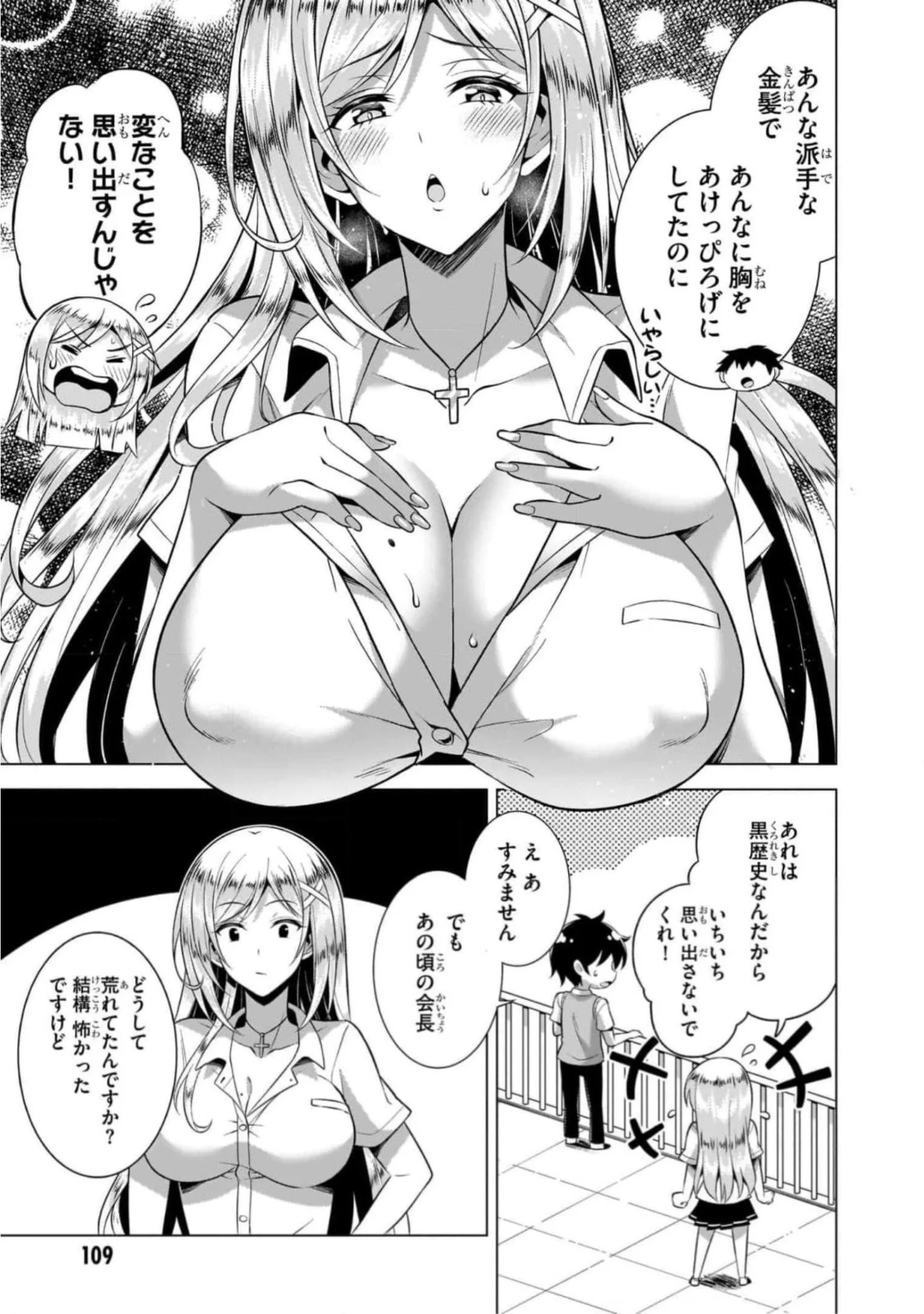 Boku no Kanojo Sensei Chapter 45 9ページ