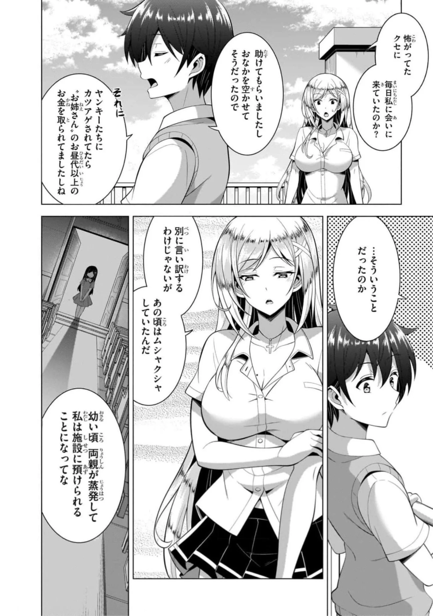 Boku no Kanojo Sensei Chapter 45 10ページ
