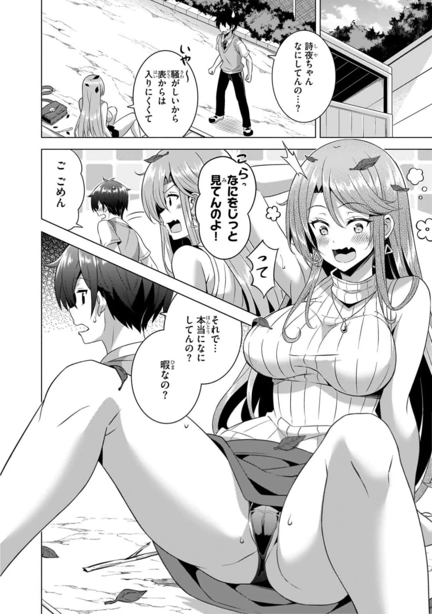Boku no Kanojo Sensei Chapter 46 2ページ
