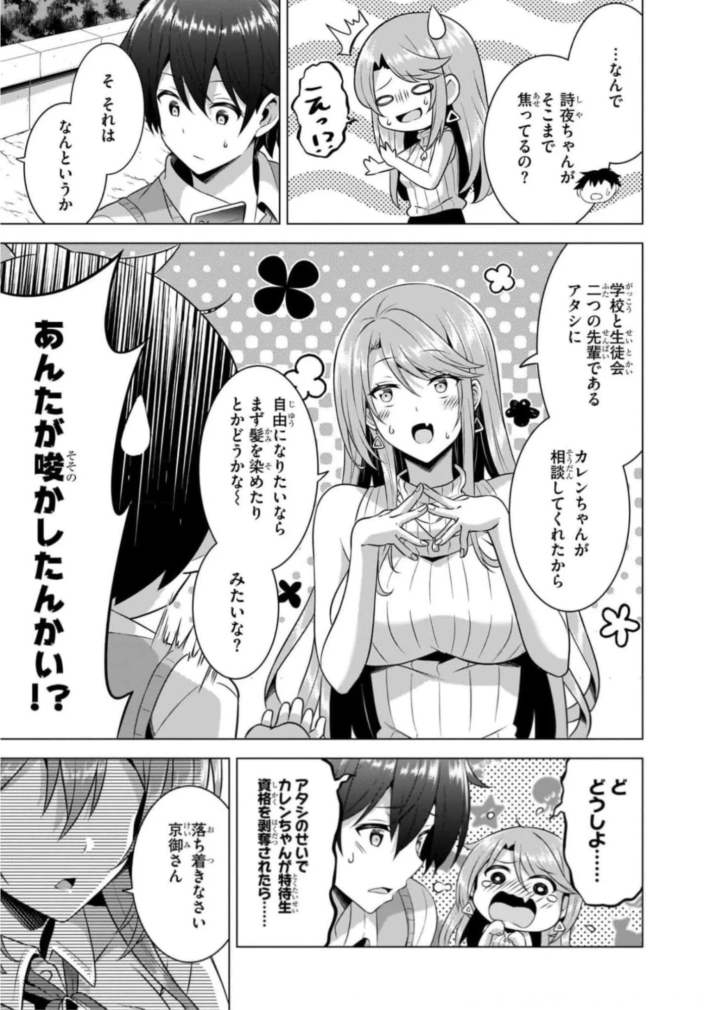 Boku no Kanojo Sensei Chapter 46 11ページ