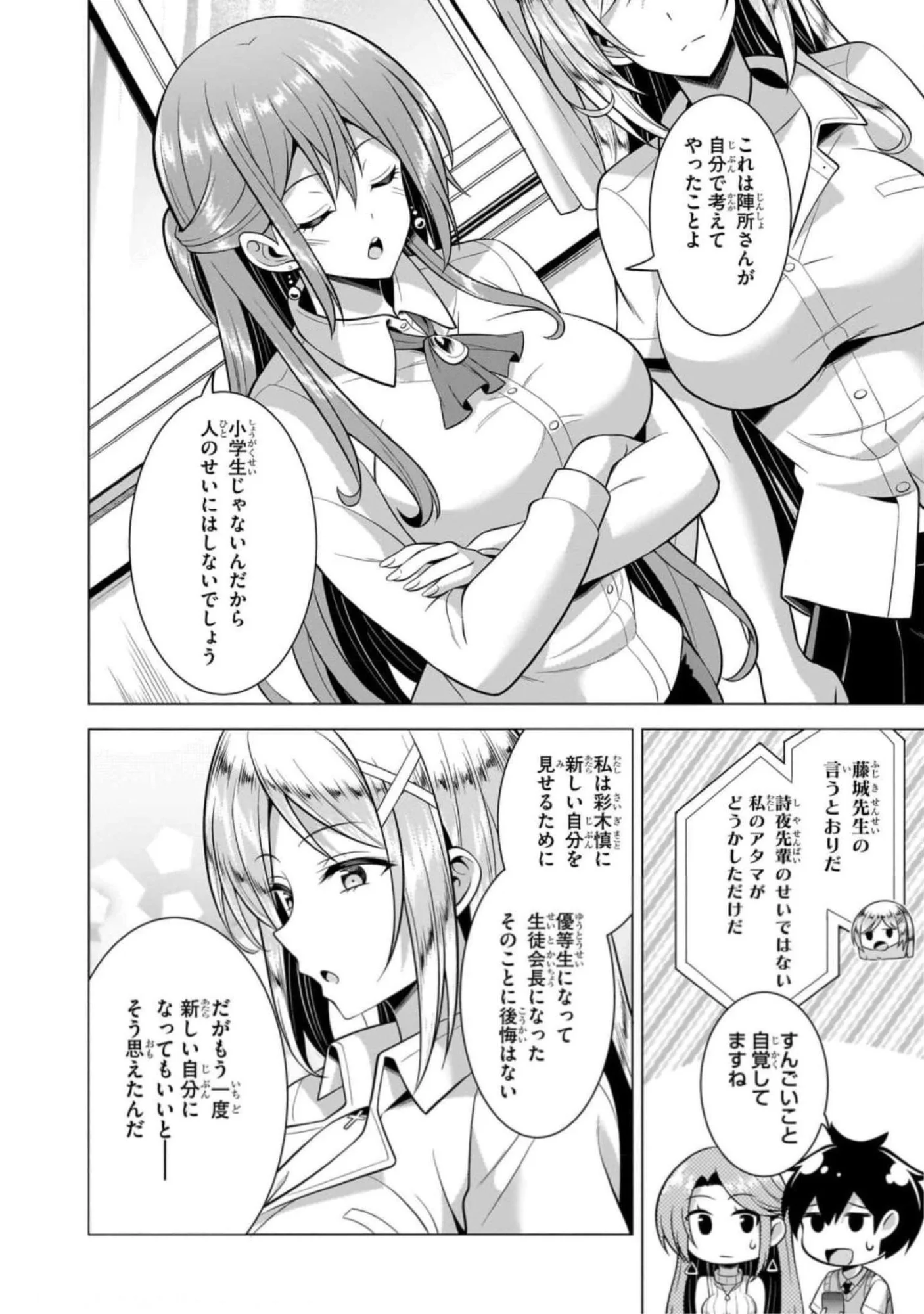 Boku no Kanojo Sensei Chapter 46 12ページ