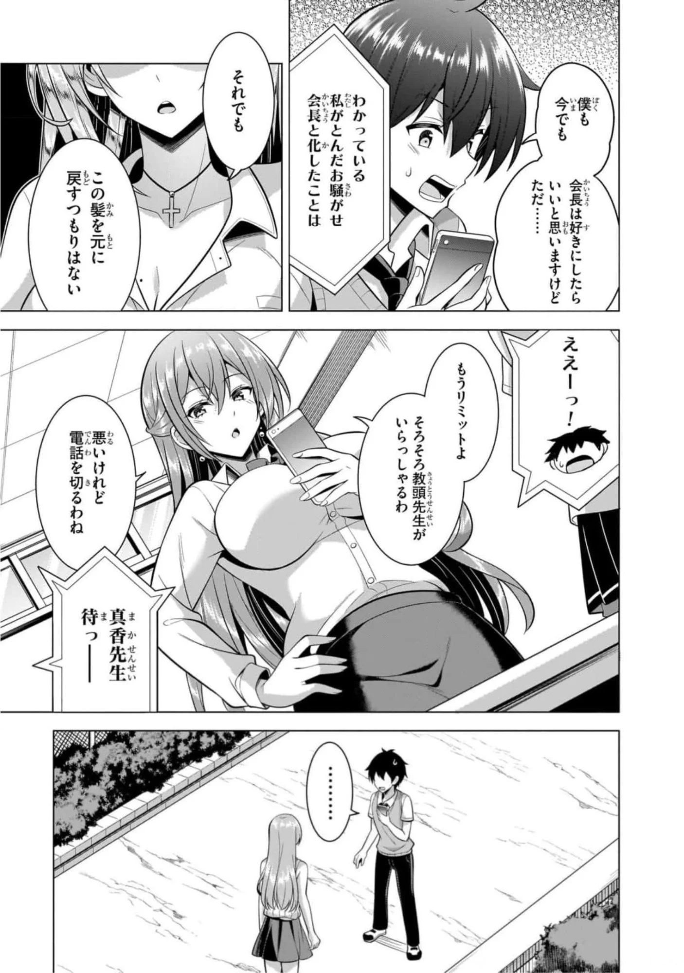Boku no Kanojo Sensei Chapter 46 13ページ