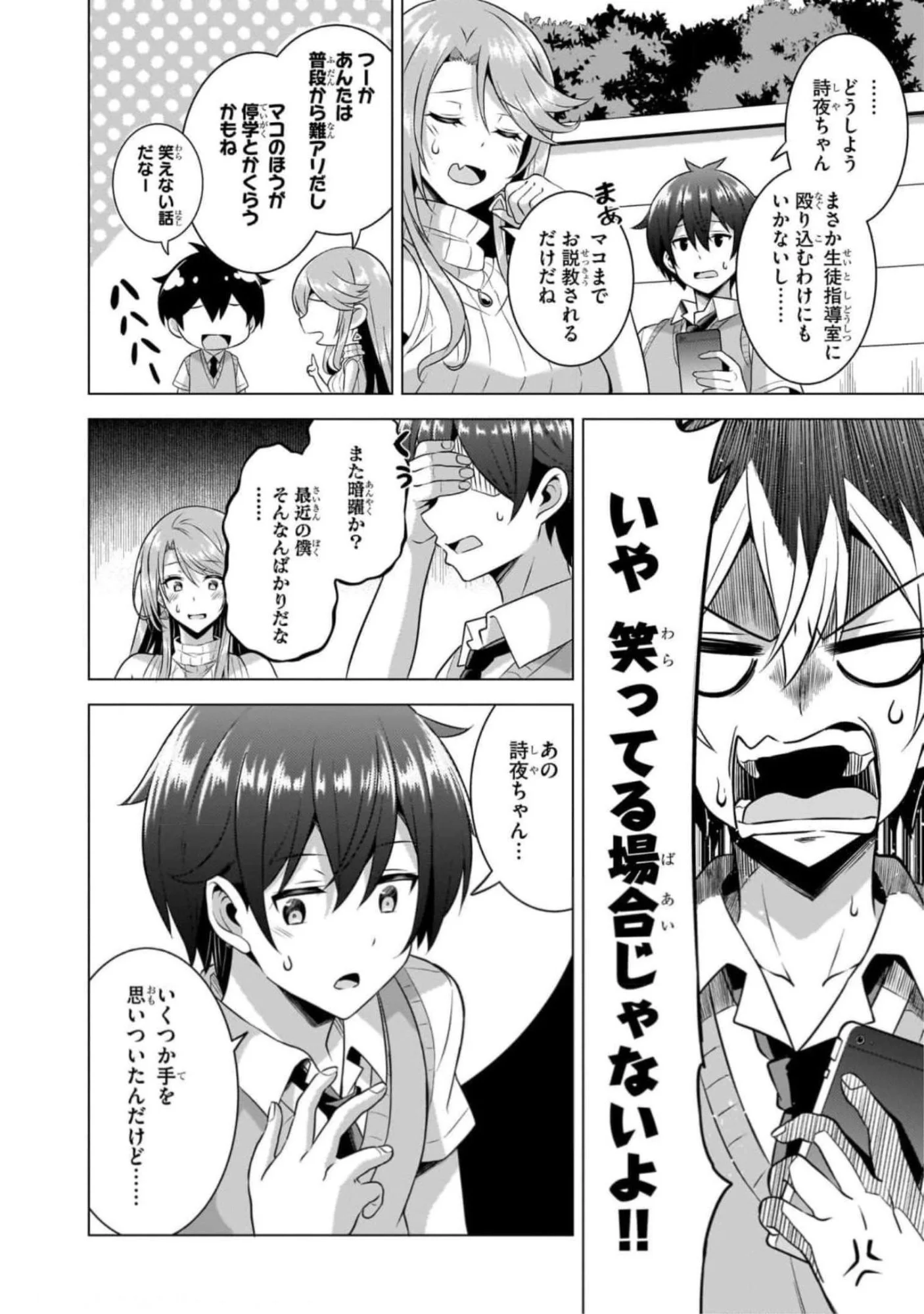 Boku no Kanojo Sensei Chapter 46 14ページ
