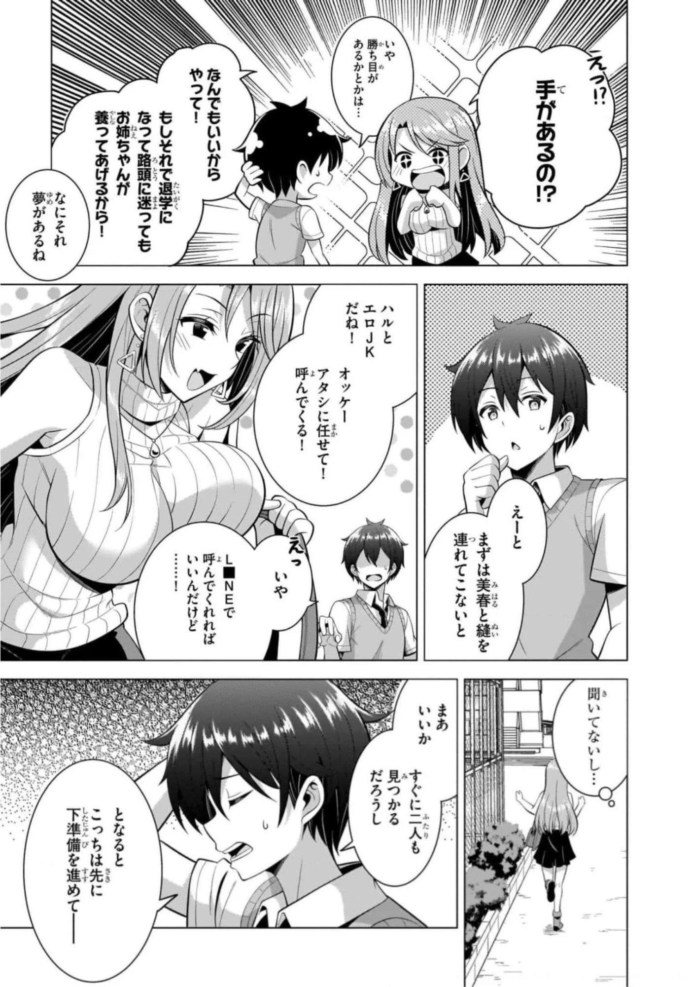 Boku no Kanojo Sensei Chapter 46 15ページ