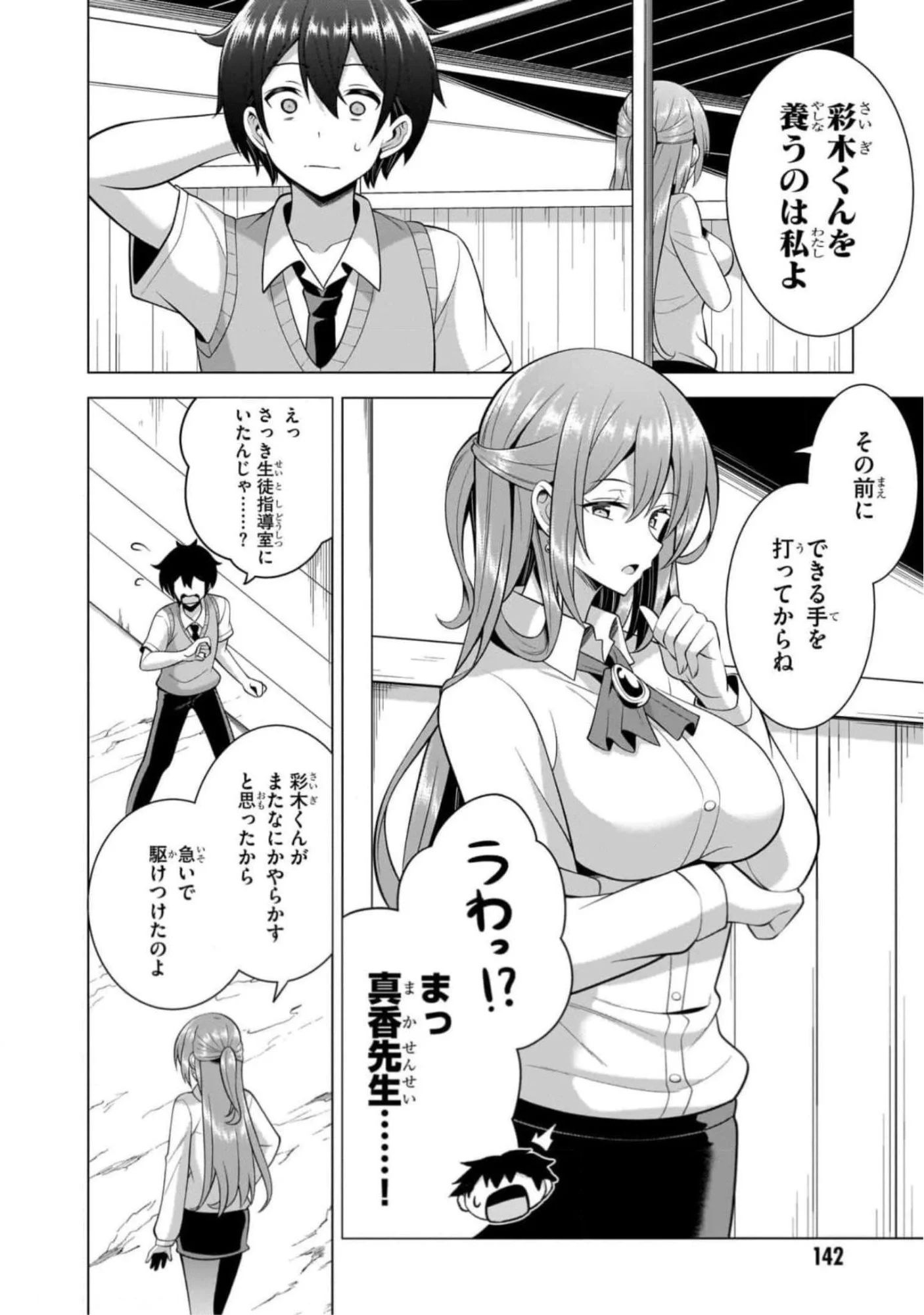 Boku no Kanojo Sensei Chapter 46 16ページ