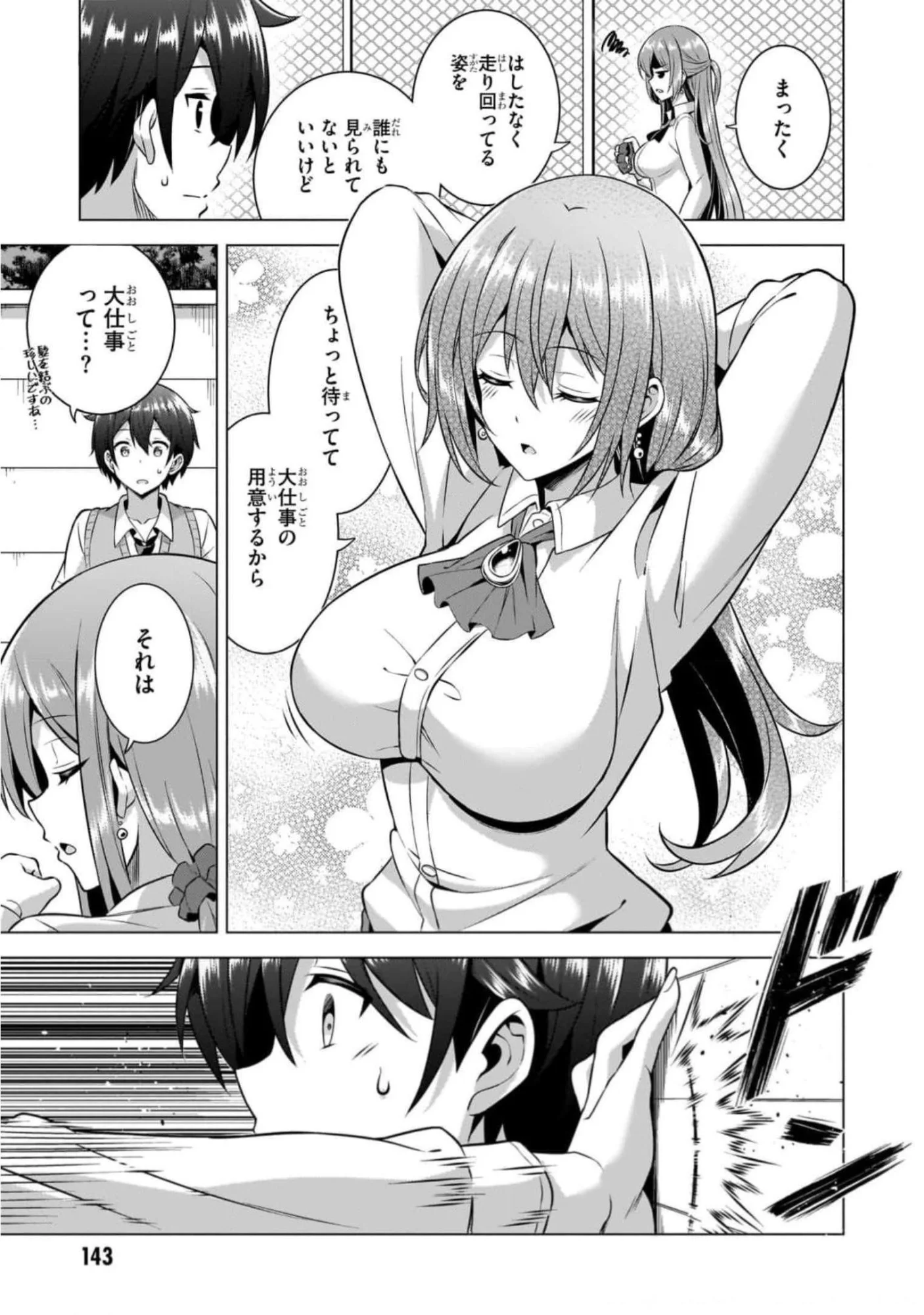 Boku no Kanojo Sensei Chapter 46 17ページ
