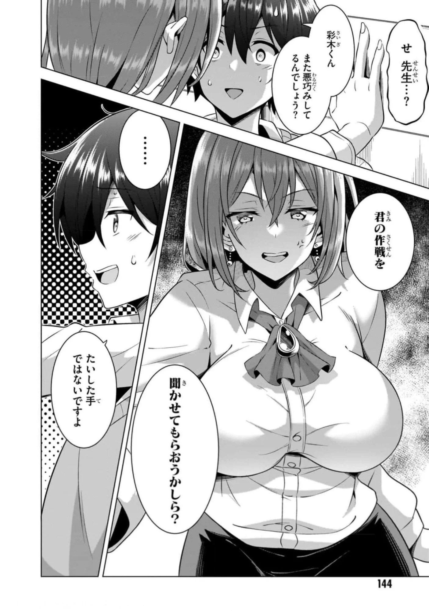 Boku no Kanojo Sensei Chapter 46 18ページ