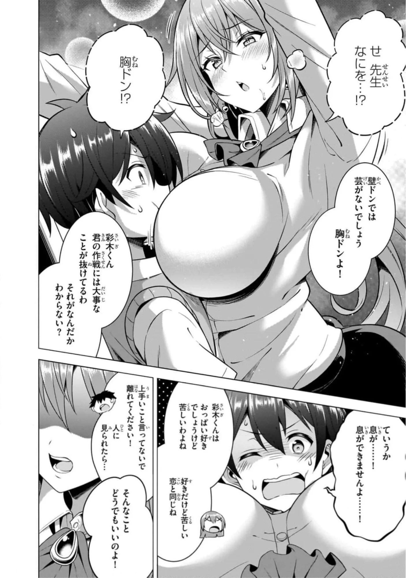 Boku no Kanojo Sensei Chapter 46 20ページ