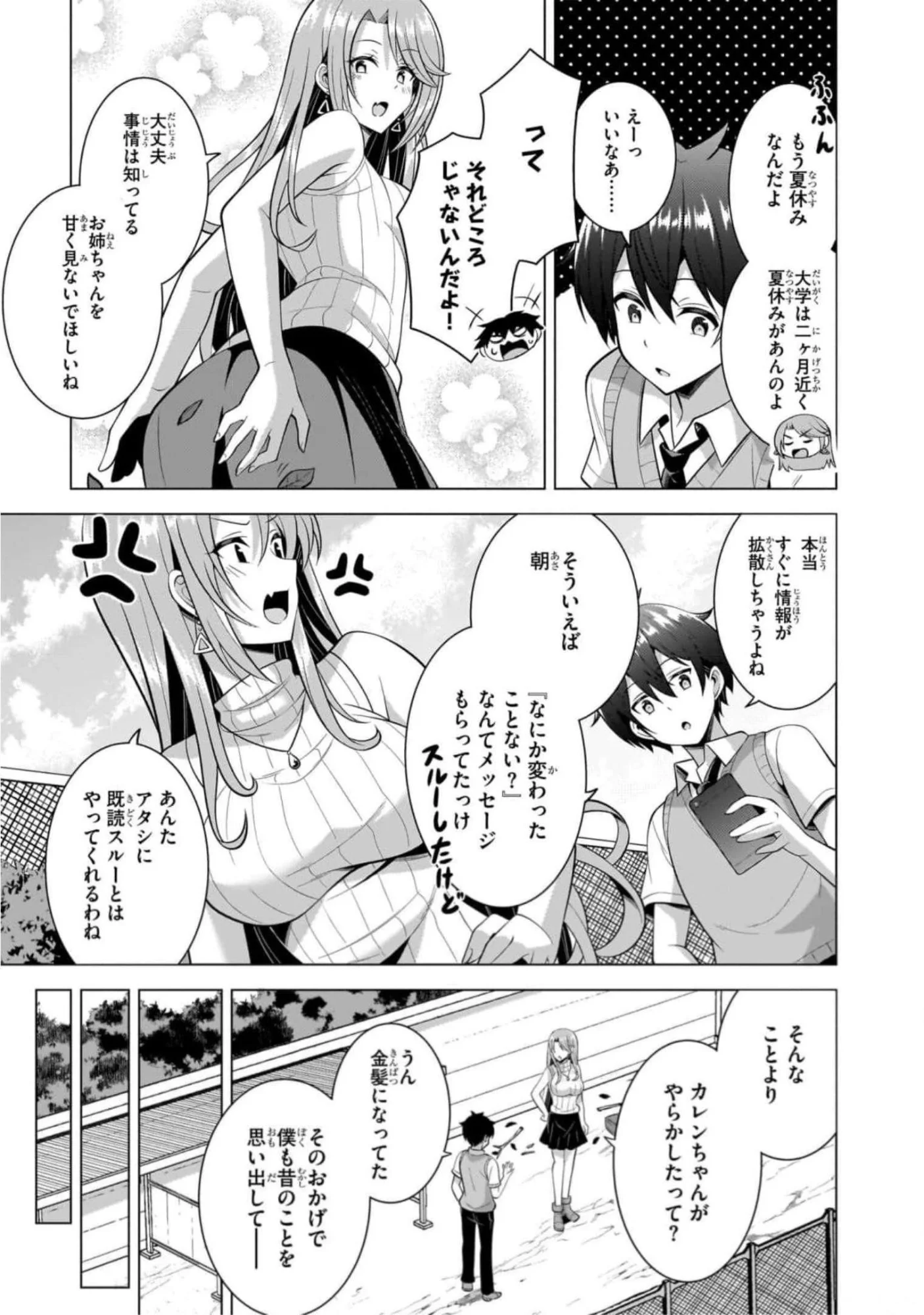 Boku no Kanojo Sensei Chapter 46 3ページ