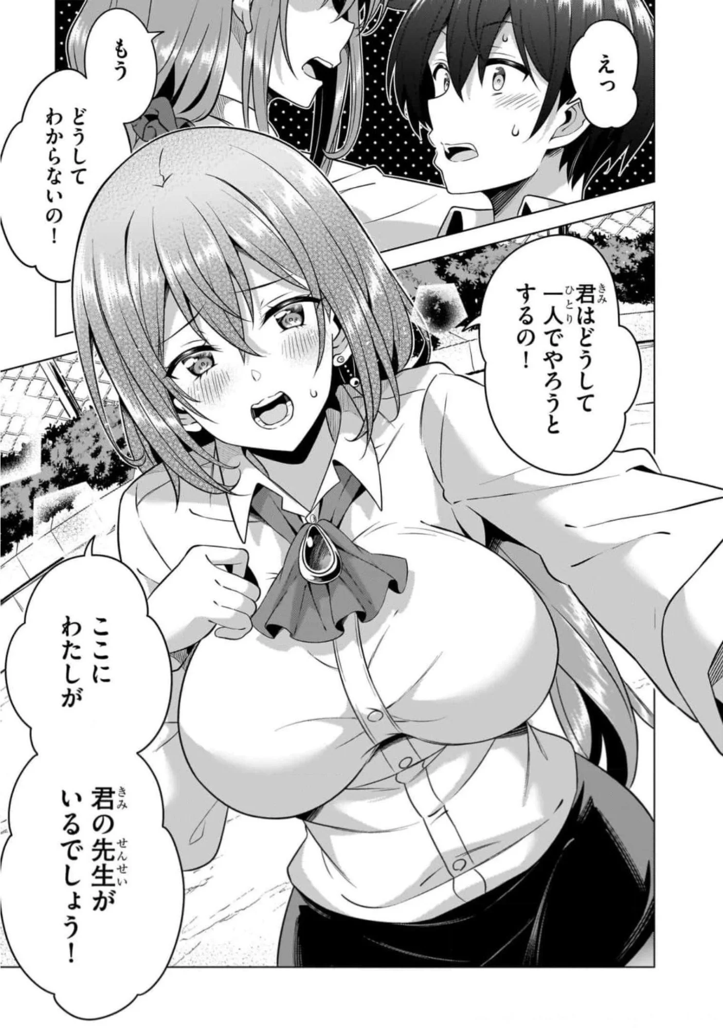 Boku no Kanojo Sensei Chapter 46 21ページ