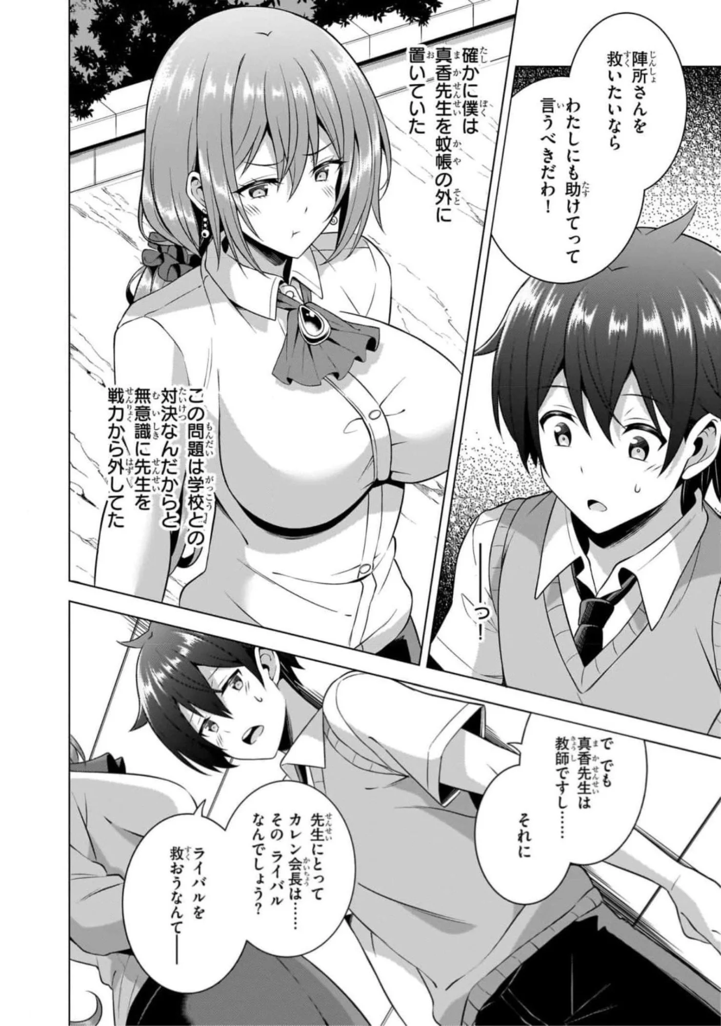 Boku no Kanojo Sensei Chapter 46 22ページ