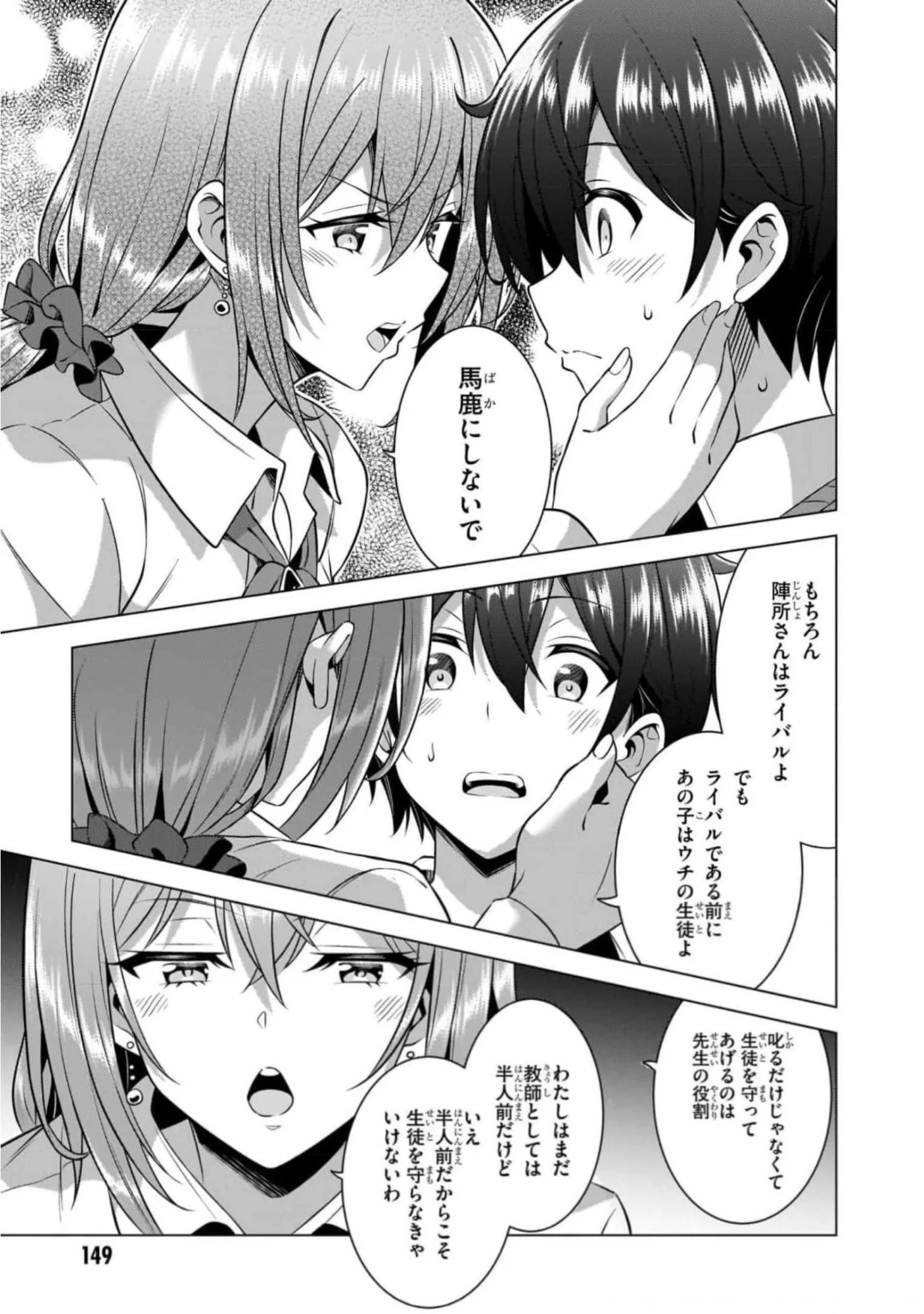 Boku no Kanojo Sensei Chapter 46 23ページ
