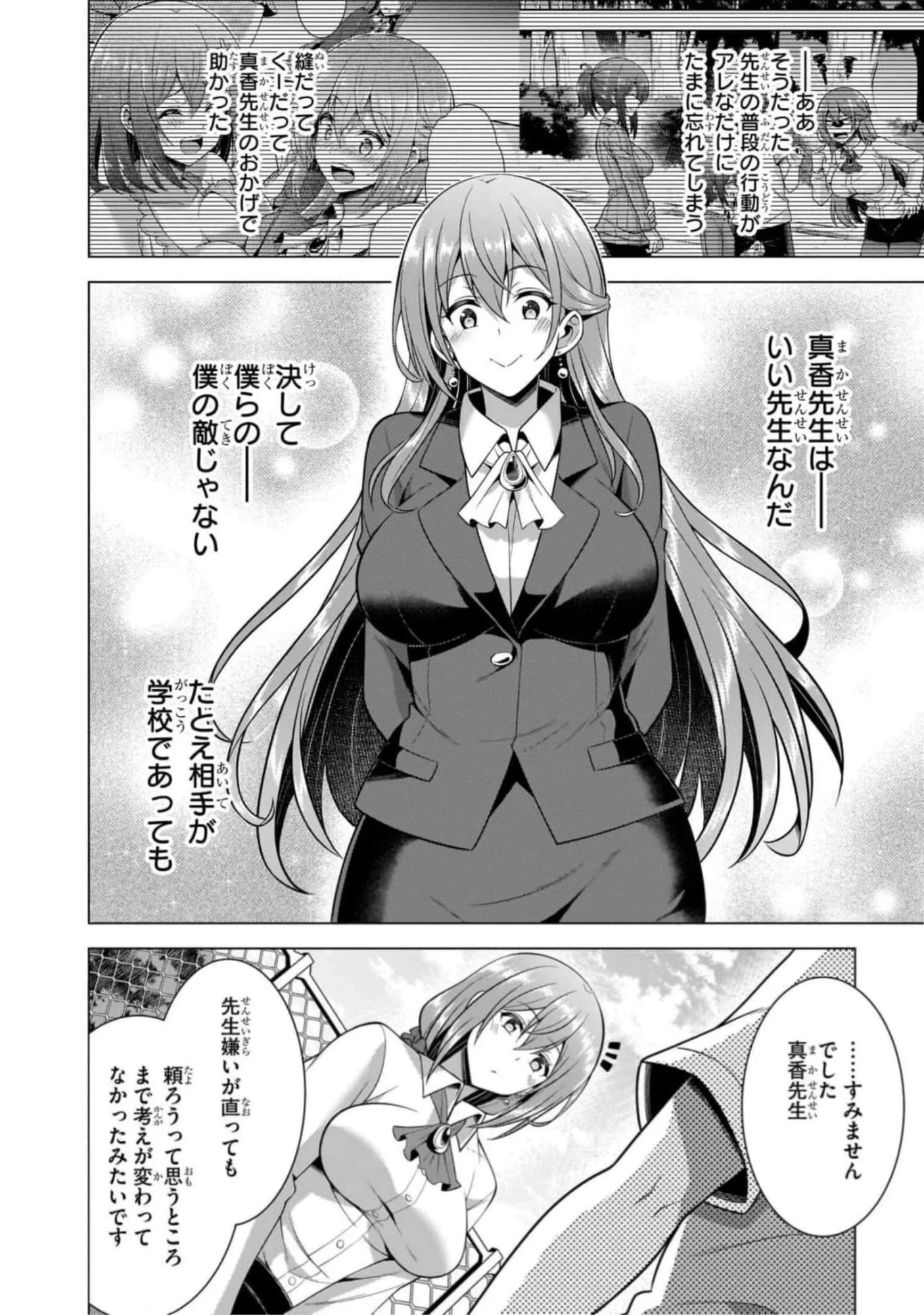 Boku no Kanojo Sensei Chapter 46 24ページ