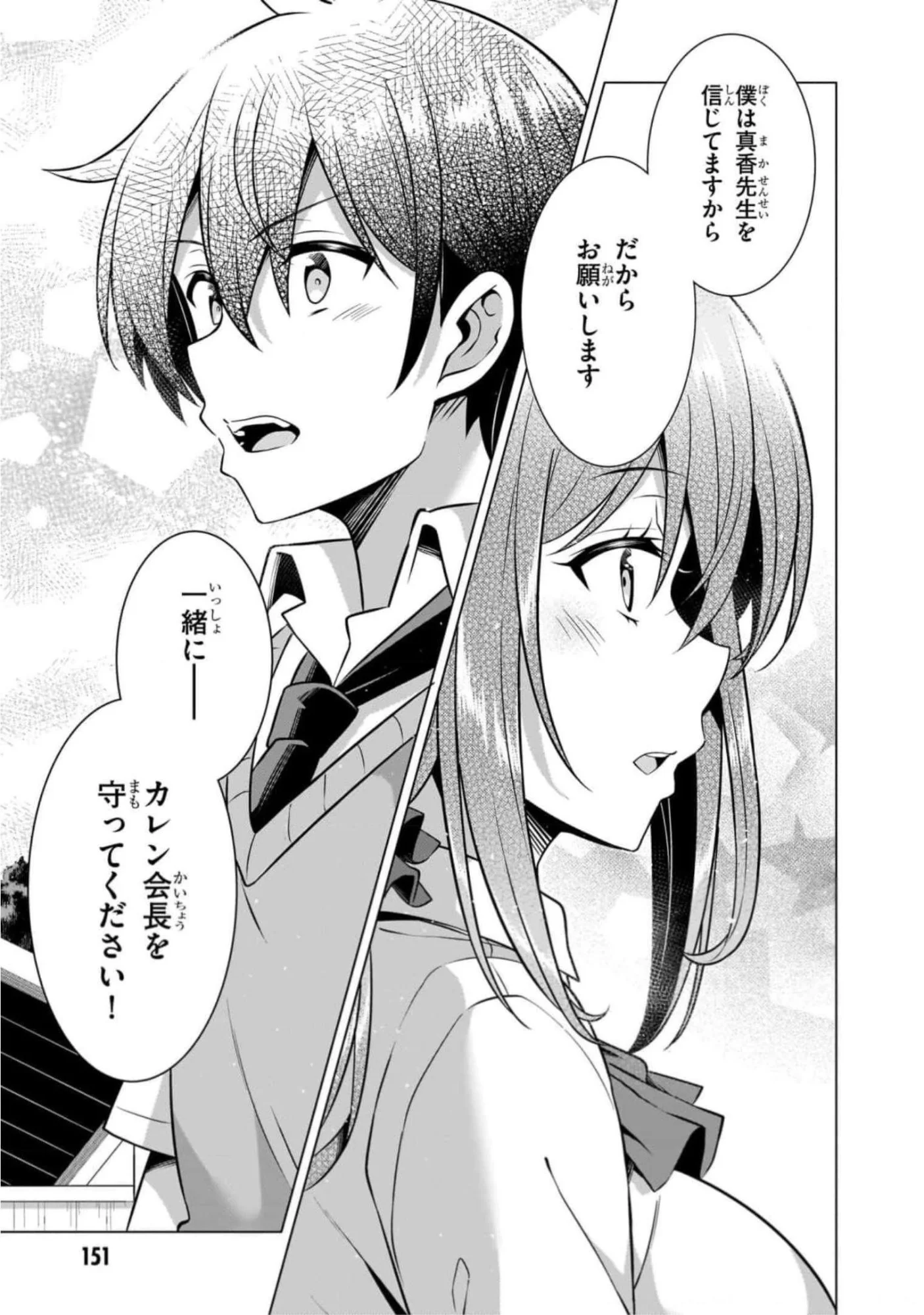 Boku no Kanojo Sensei Chapter 46 25ページ