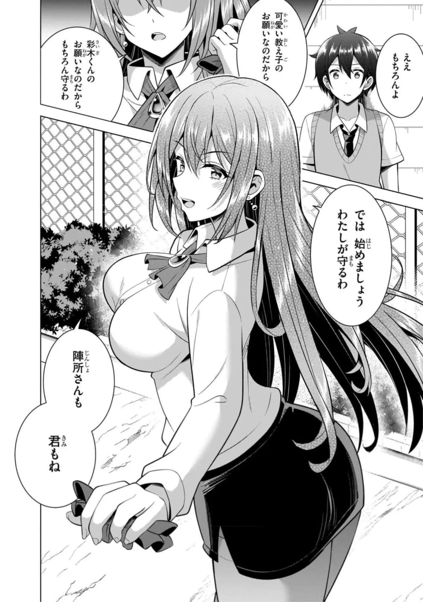 Boku no Kanojo Sensei Chapter 46 26ページ
