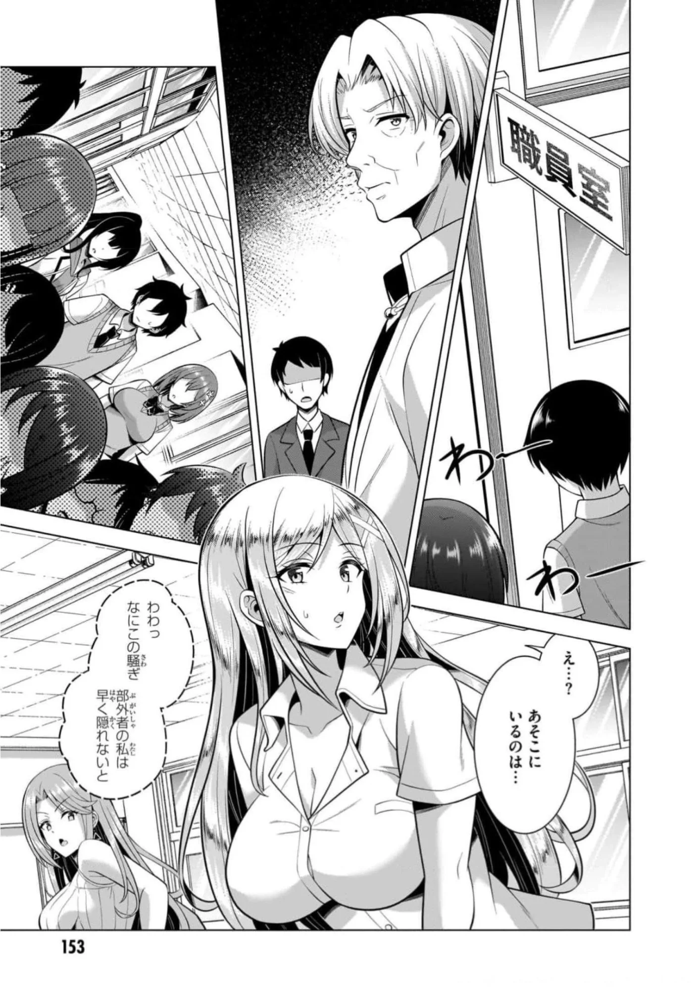 Boku no Kanojo Sensei Chapter 46 27ページ