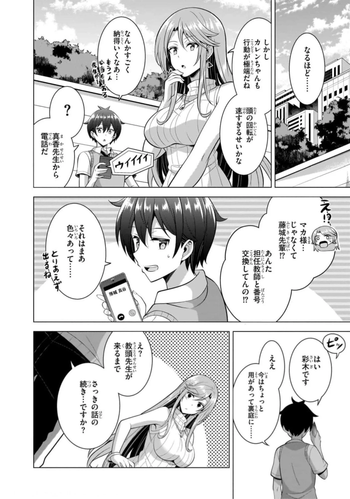 Boku no Kanojo Sensei Chapter 46 4ページ